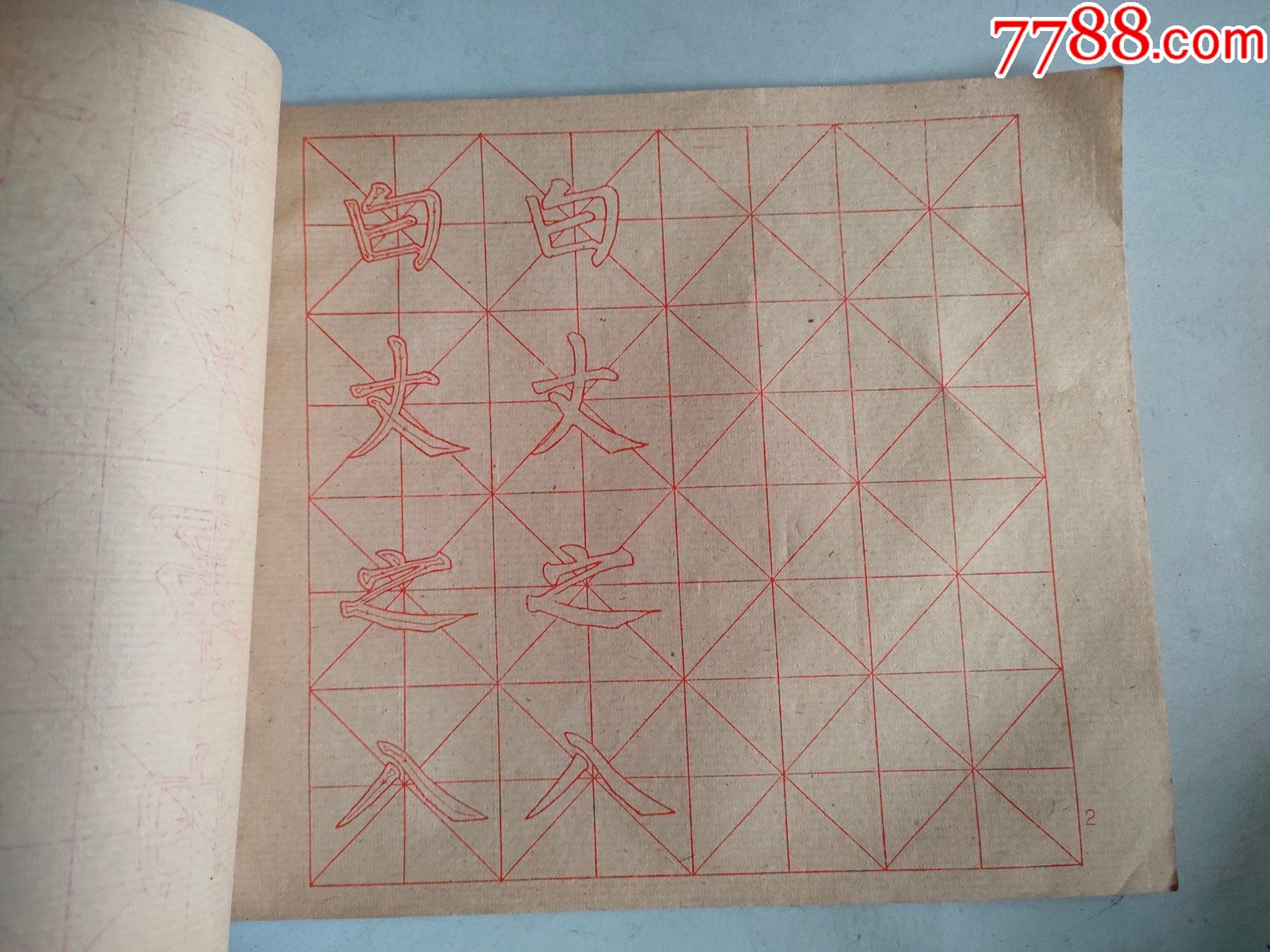 柳体大楷(约21.5cm*19.5cm)