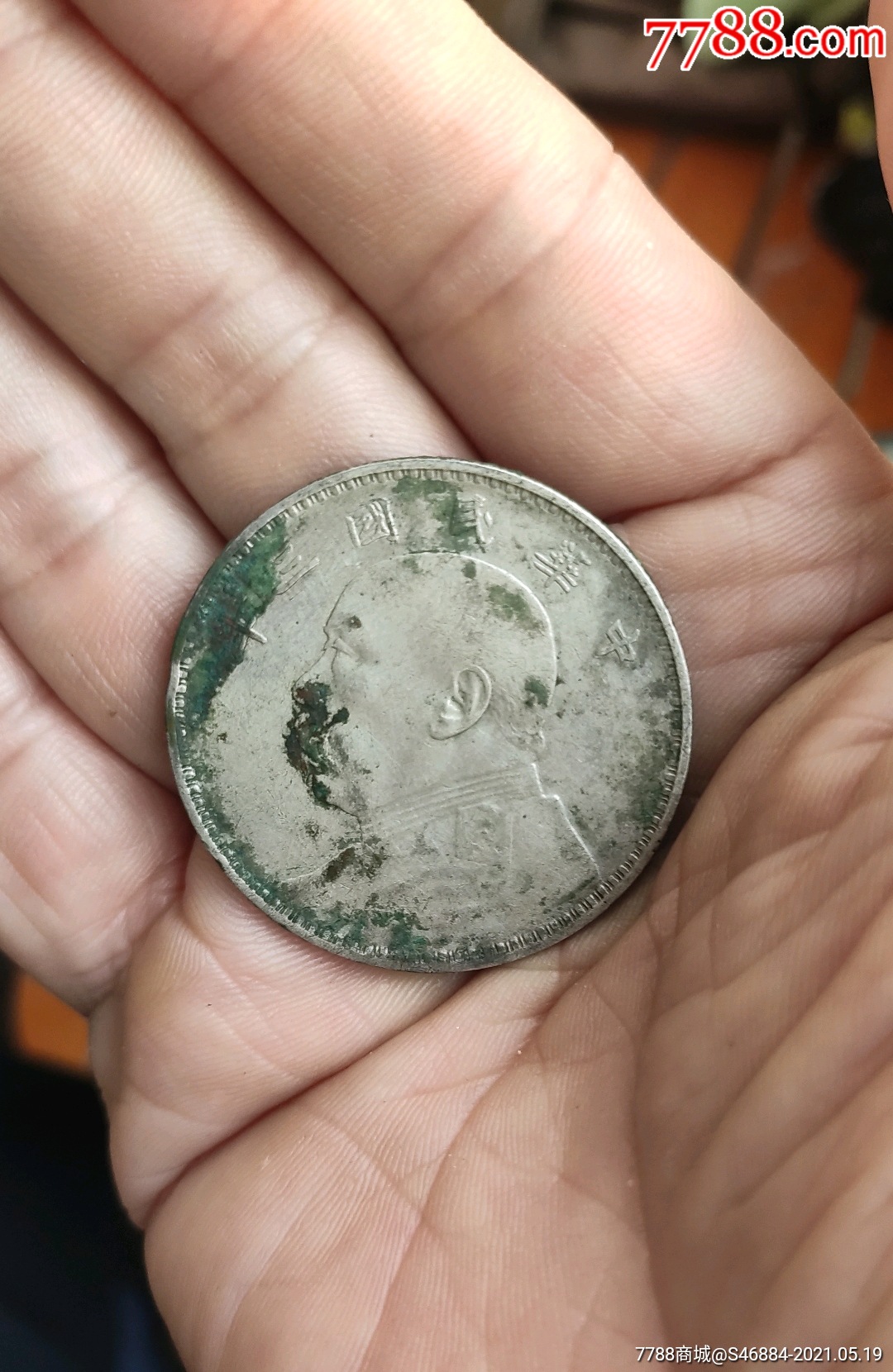 老包浆三年大头_银元/机制银币_第2张_7788钱币网