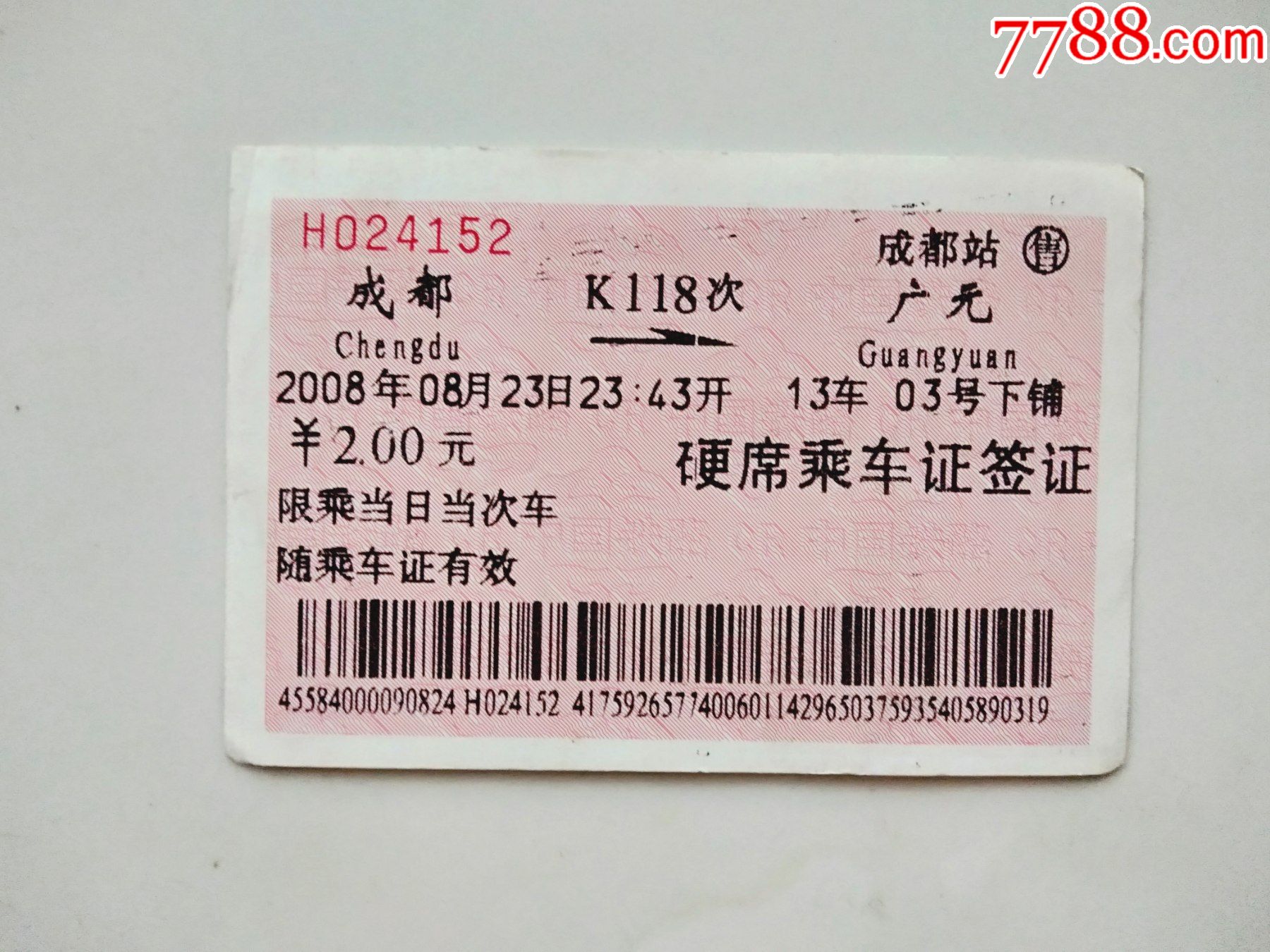 成都k118次广元