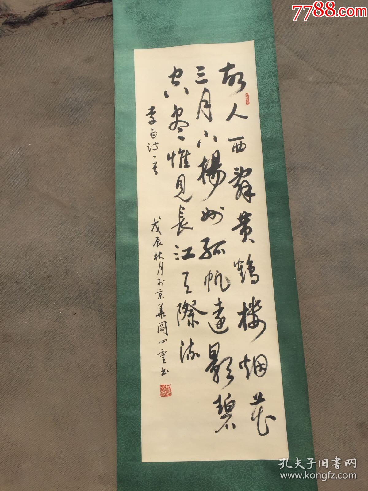 著名书法家阎心灵精品书法作品李白诗一副原装原裱画芯长98x30保真