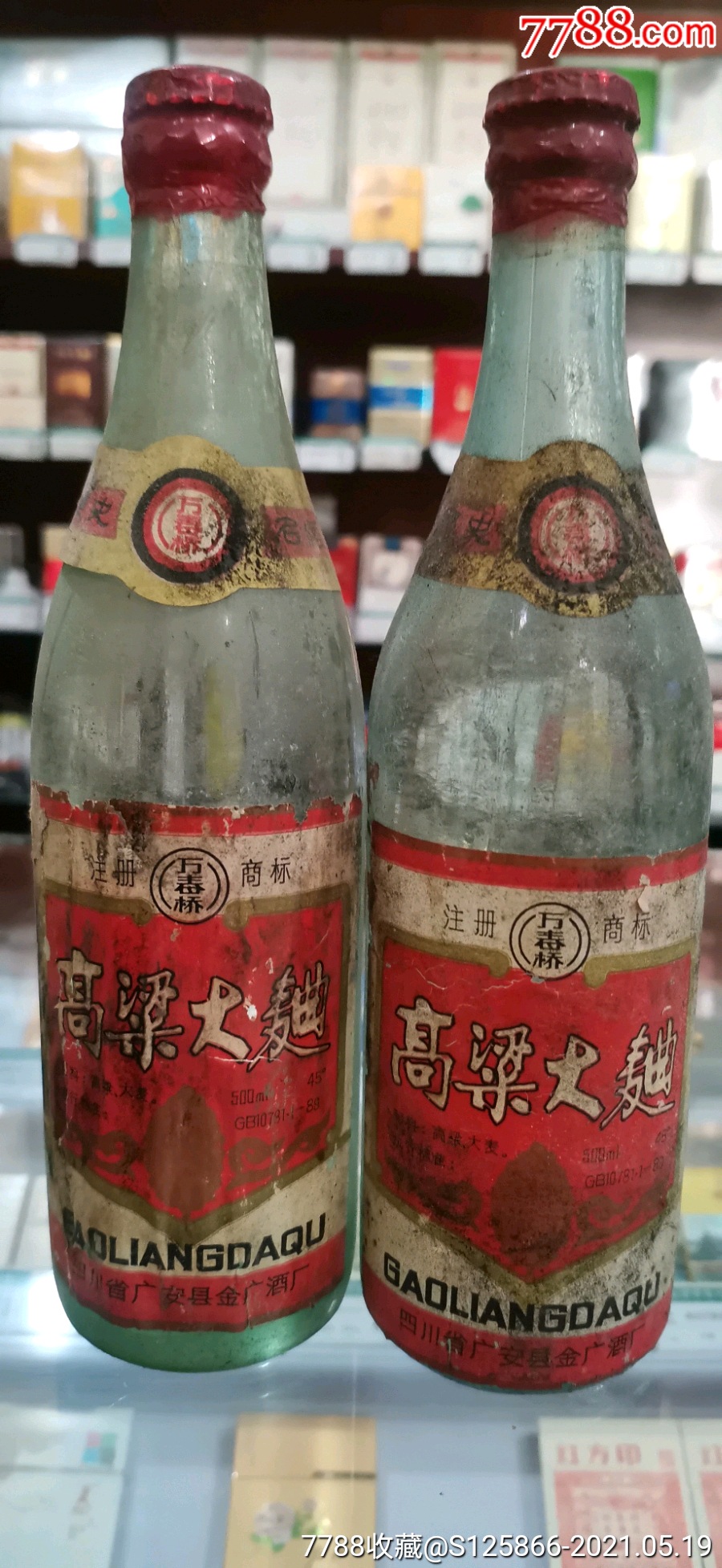 90年代早期高粱大曲