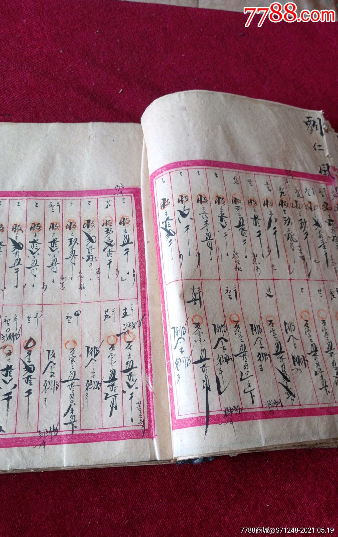 民国老帐本,带中华民国壹角印花税票加盖莱阳