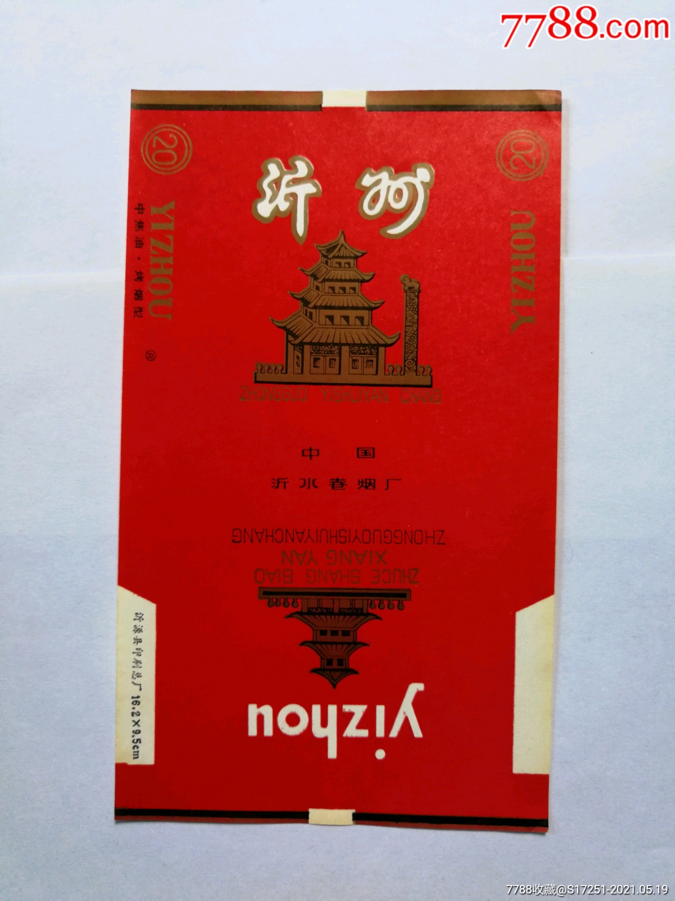 中国沂水卷烟厂沂洲烟标