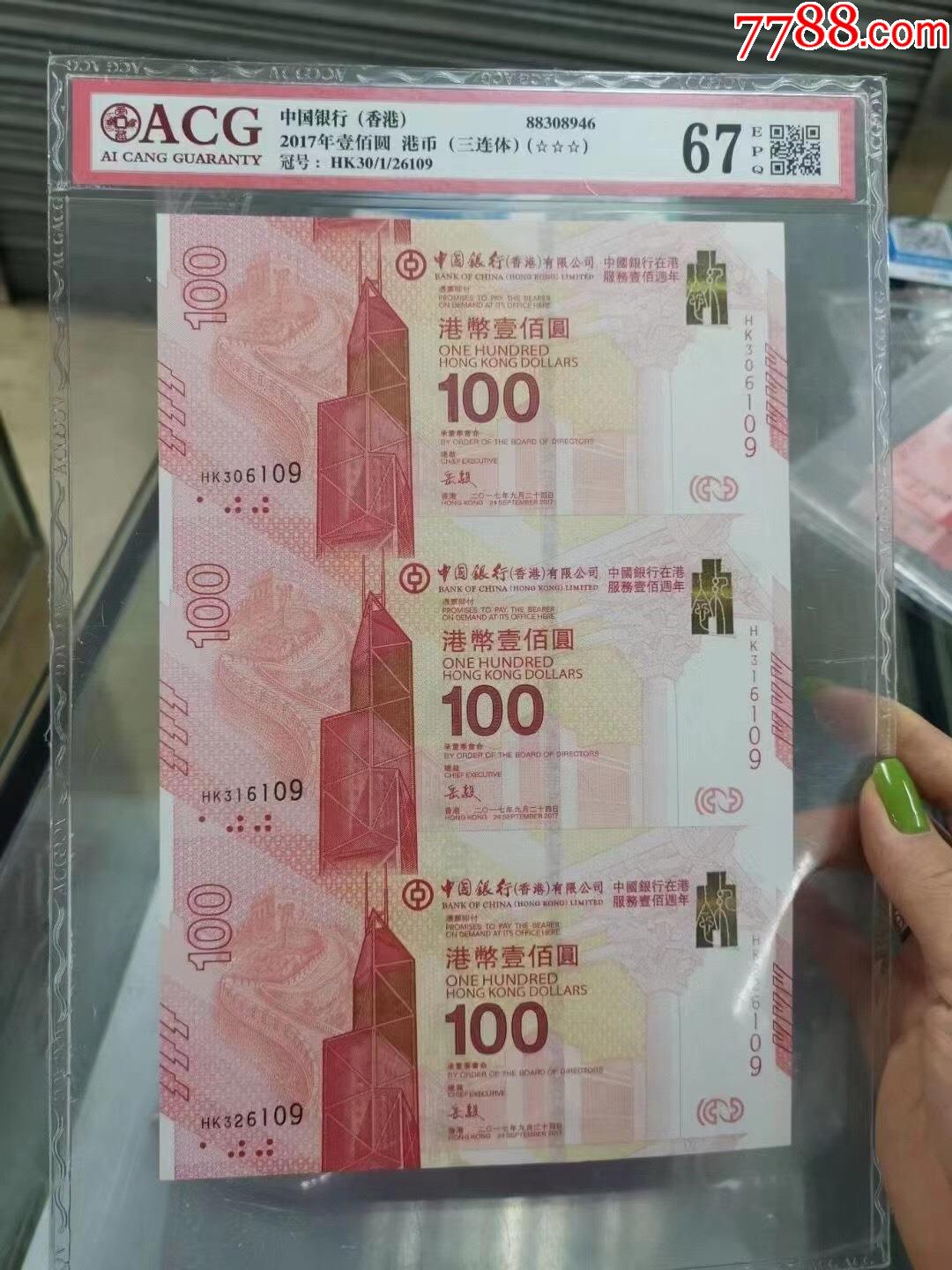 2017年香港中银三联体