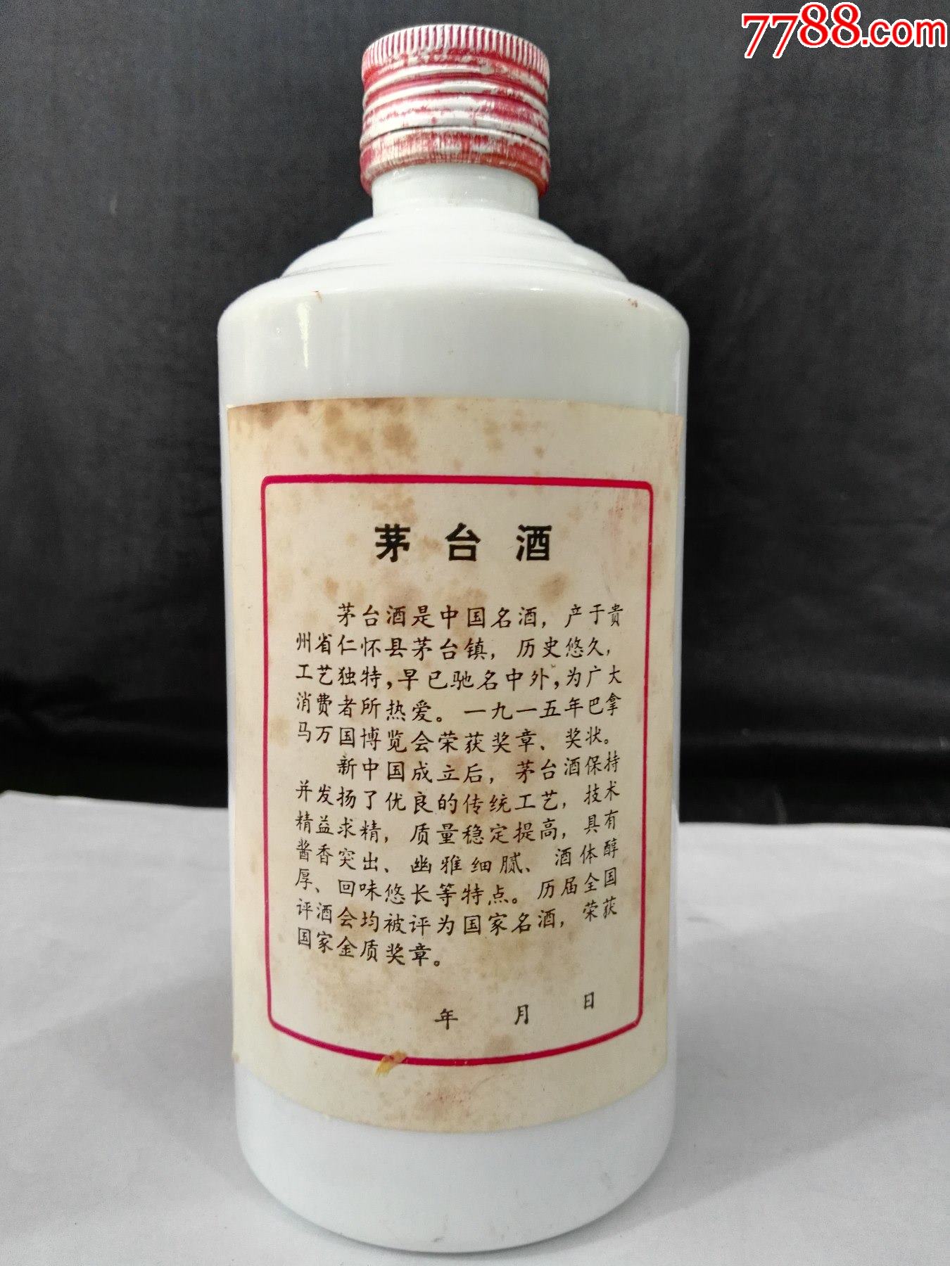 包真91年茅台酒瓶一个