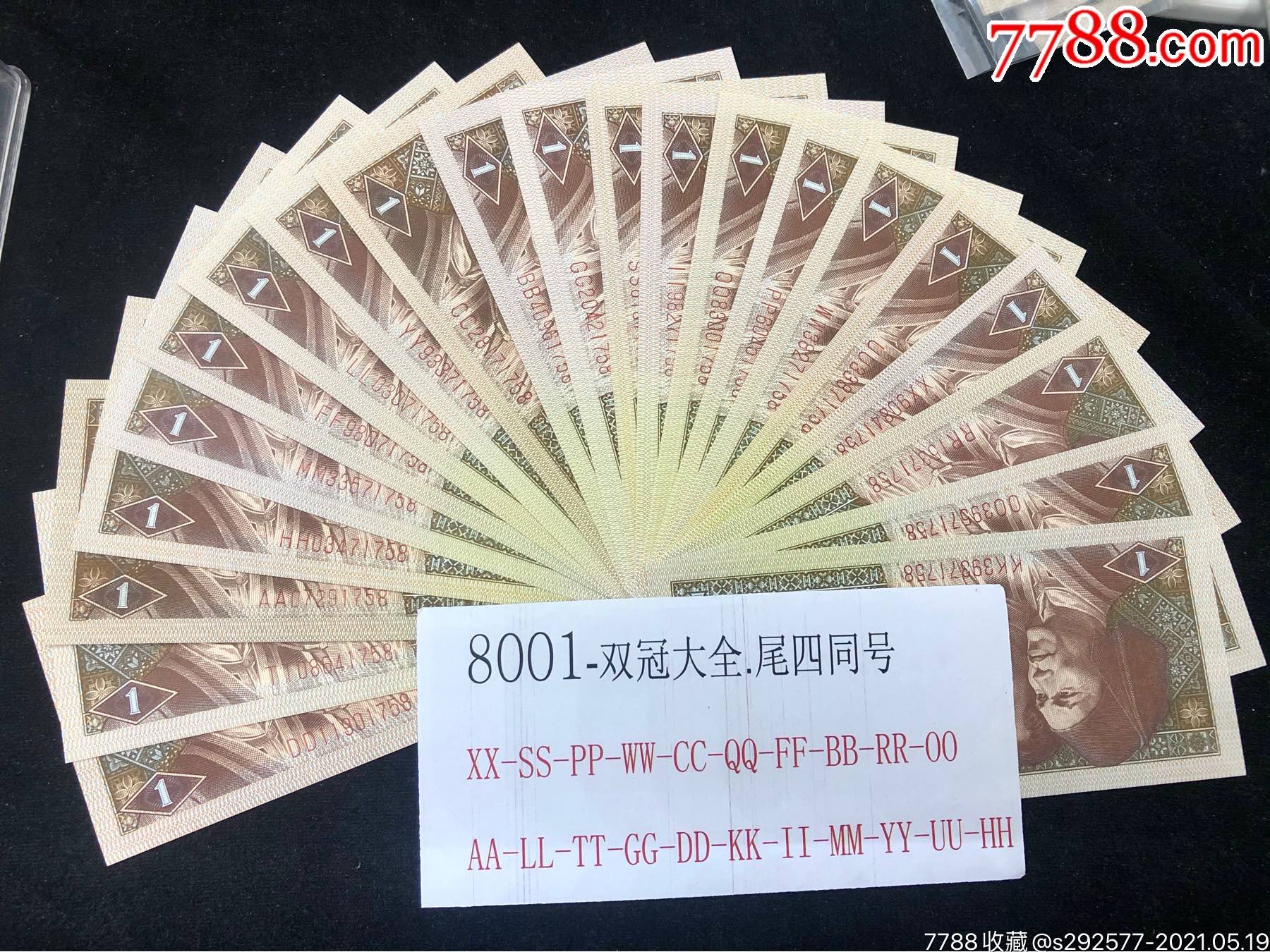 0次进行点评点评:0浏览量:备注:8001双冠大全,21张大全套,尾4同,集齐