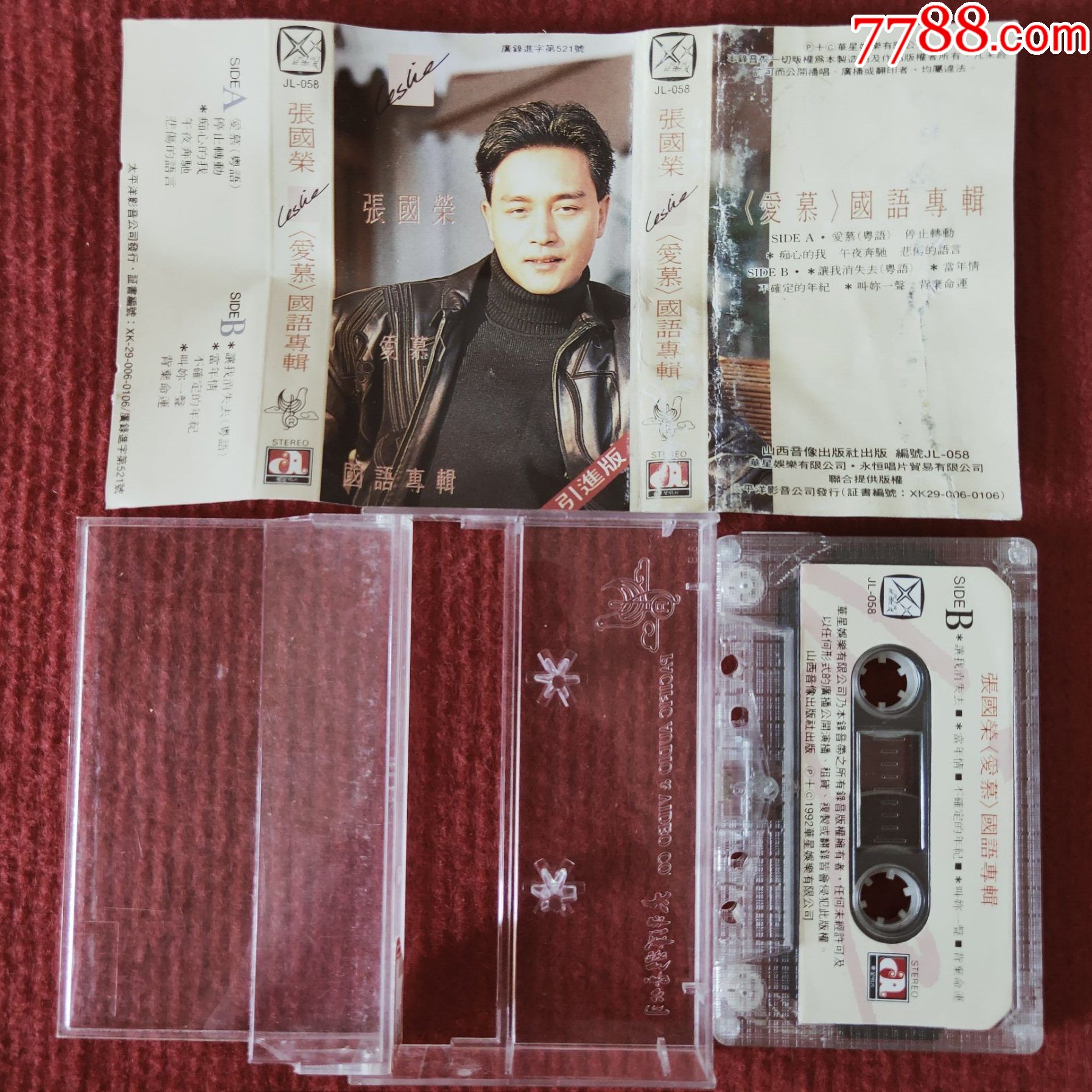 原装正版磁带张国荣国语专辑爱慕山西音像出版社出版