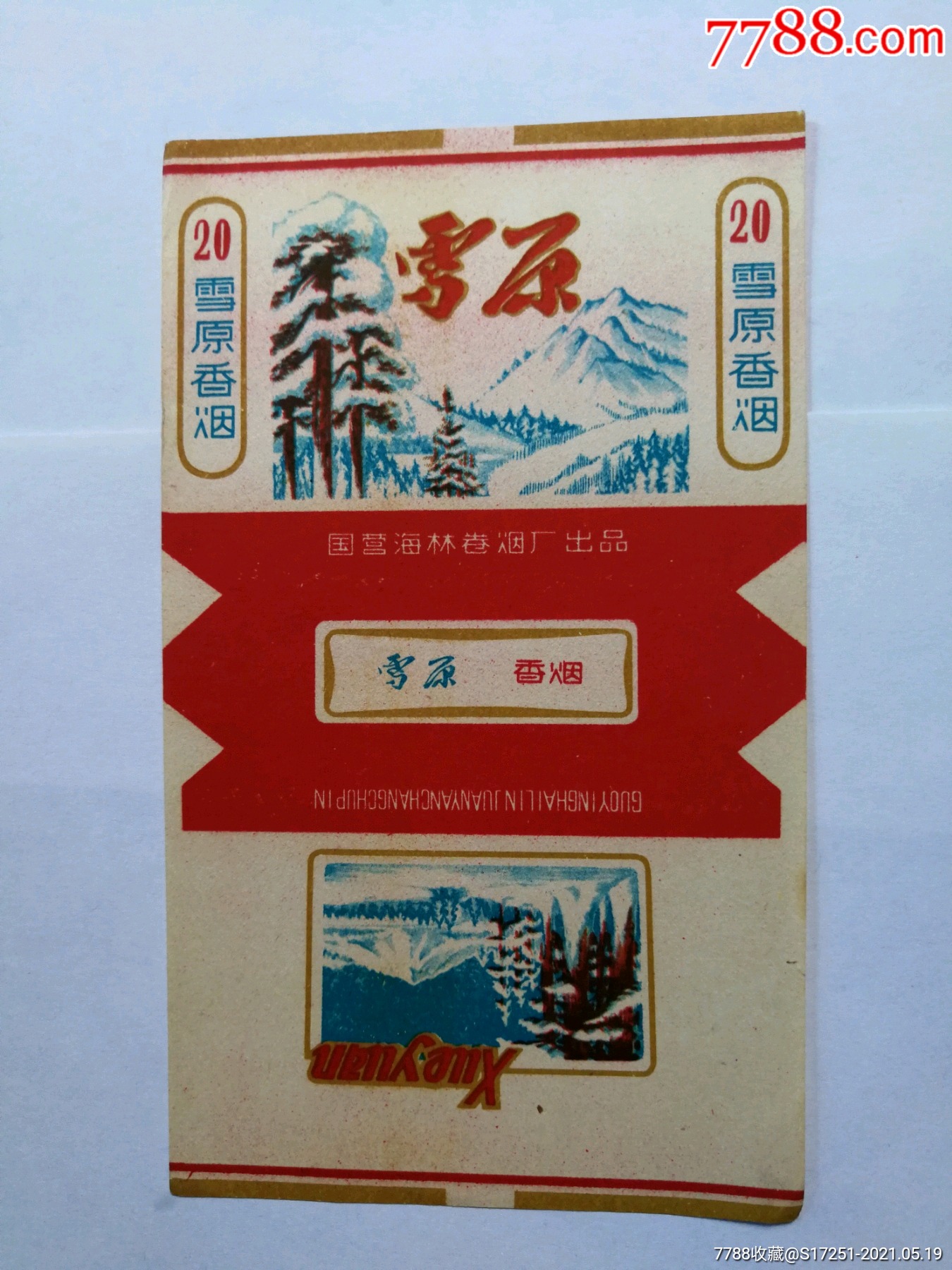 国营海林卷烟厂雪原烟标