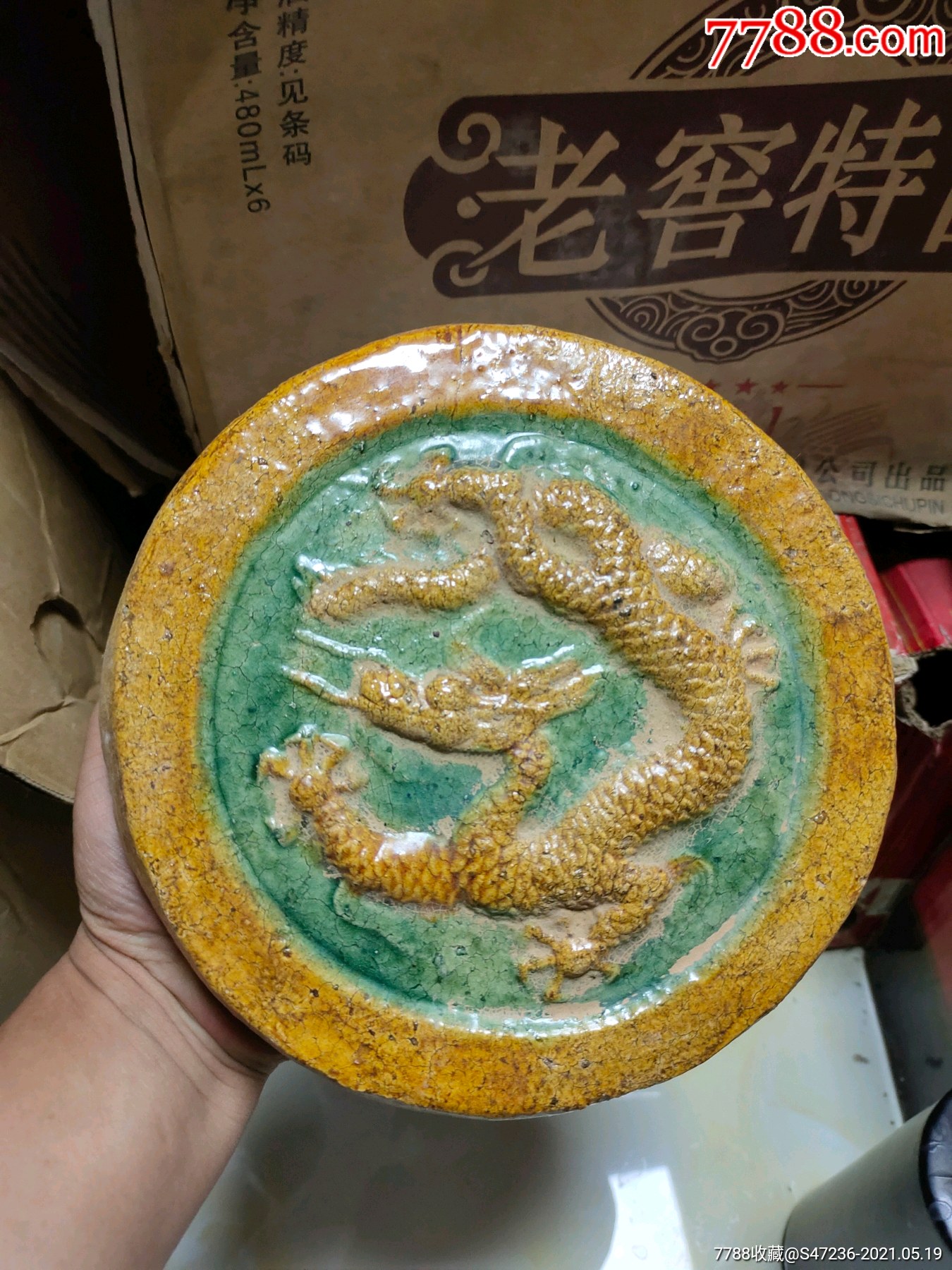 明代龙图案黄绿釉瓦当