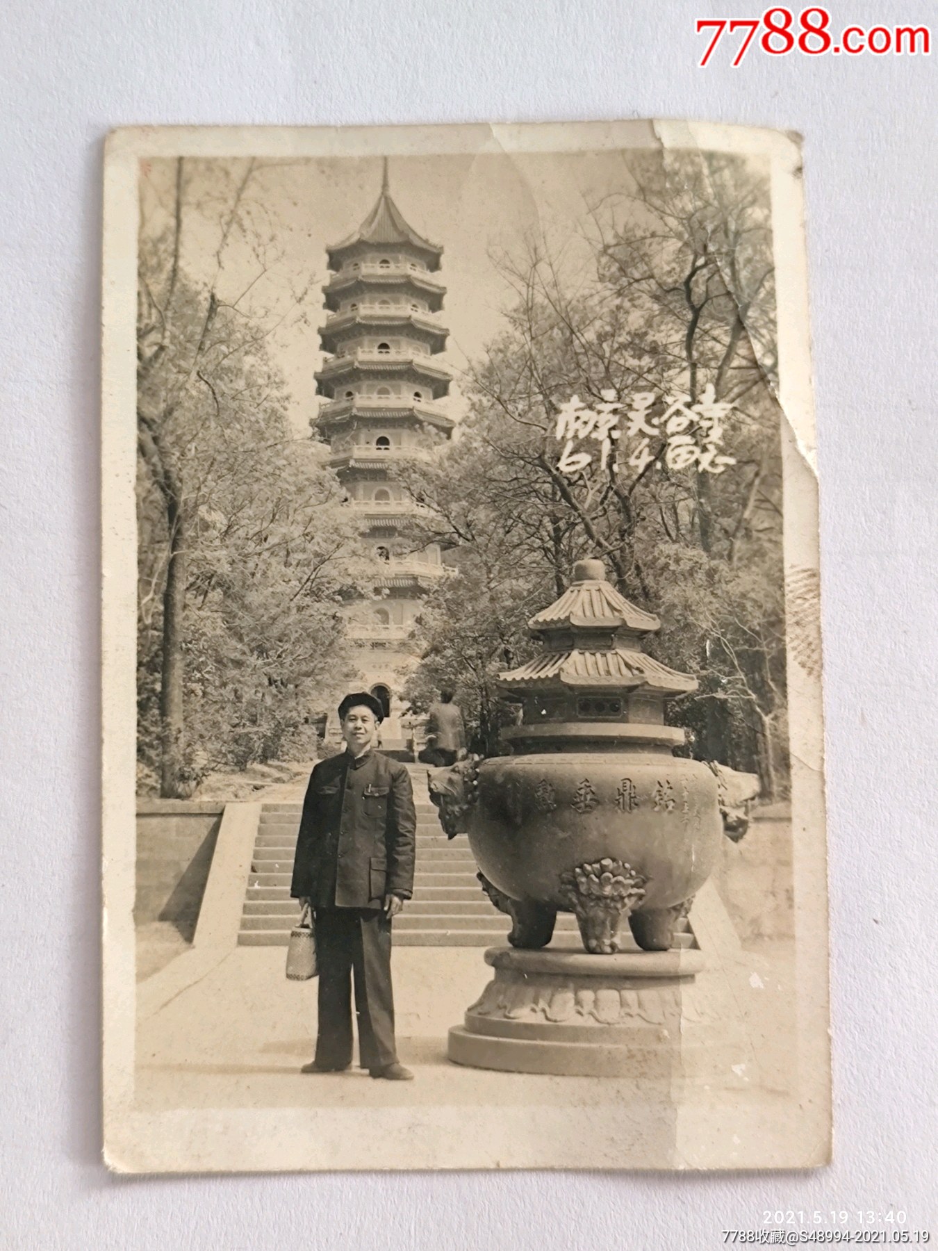 南京灵谷寺留念,61.4-老照片-7788老照片