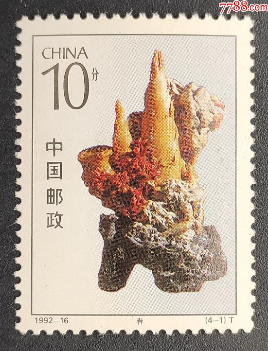 199216青田石雕邮票一枚