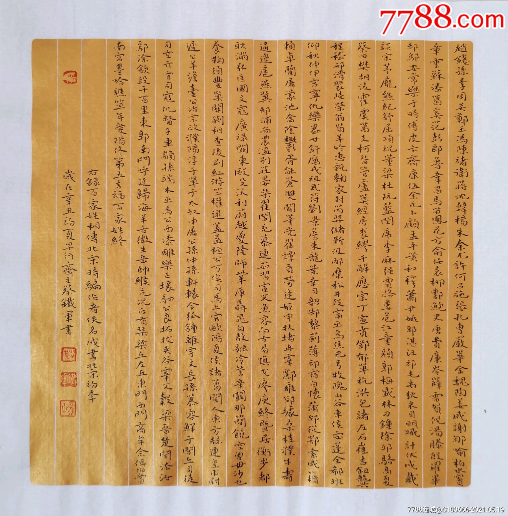 蔡铁军小楷《百家姓》_书法原作_图片价值_收藏交易_7788小人书