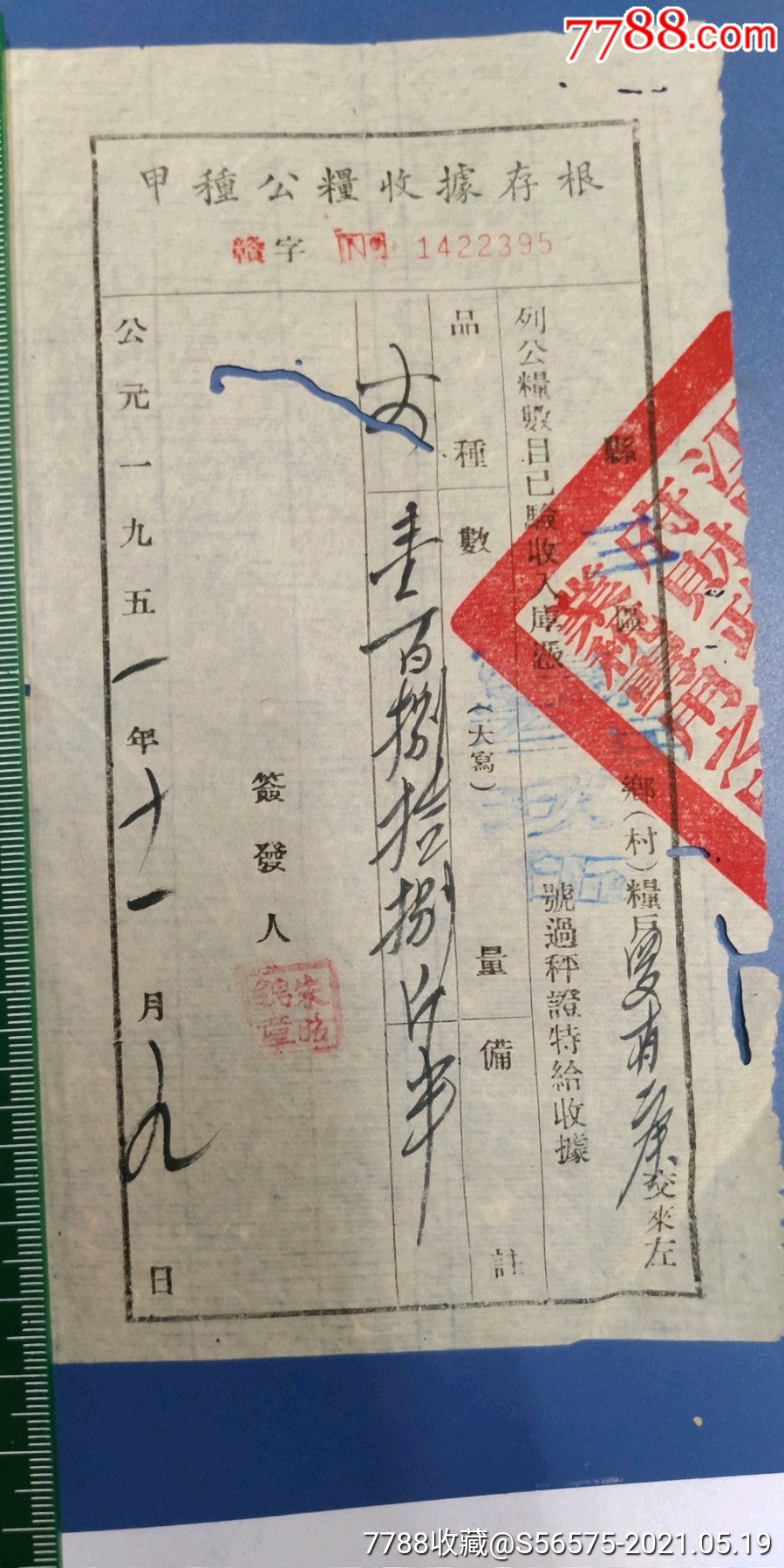 江西省51年收老百姓交公粮存根_收据/收条_第1张_7788门票
