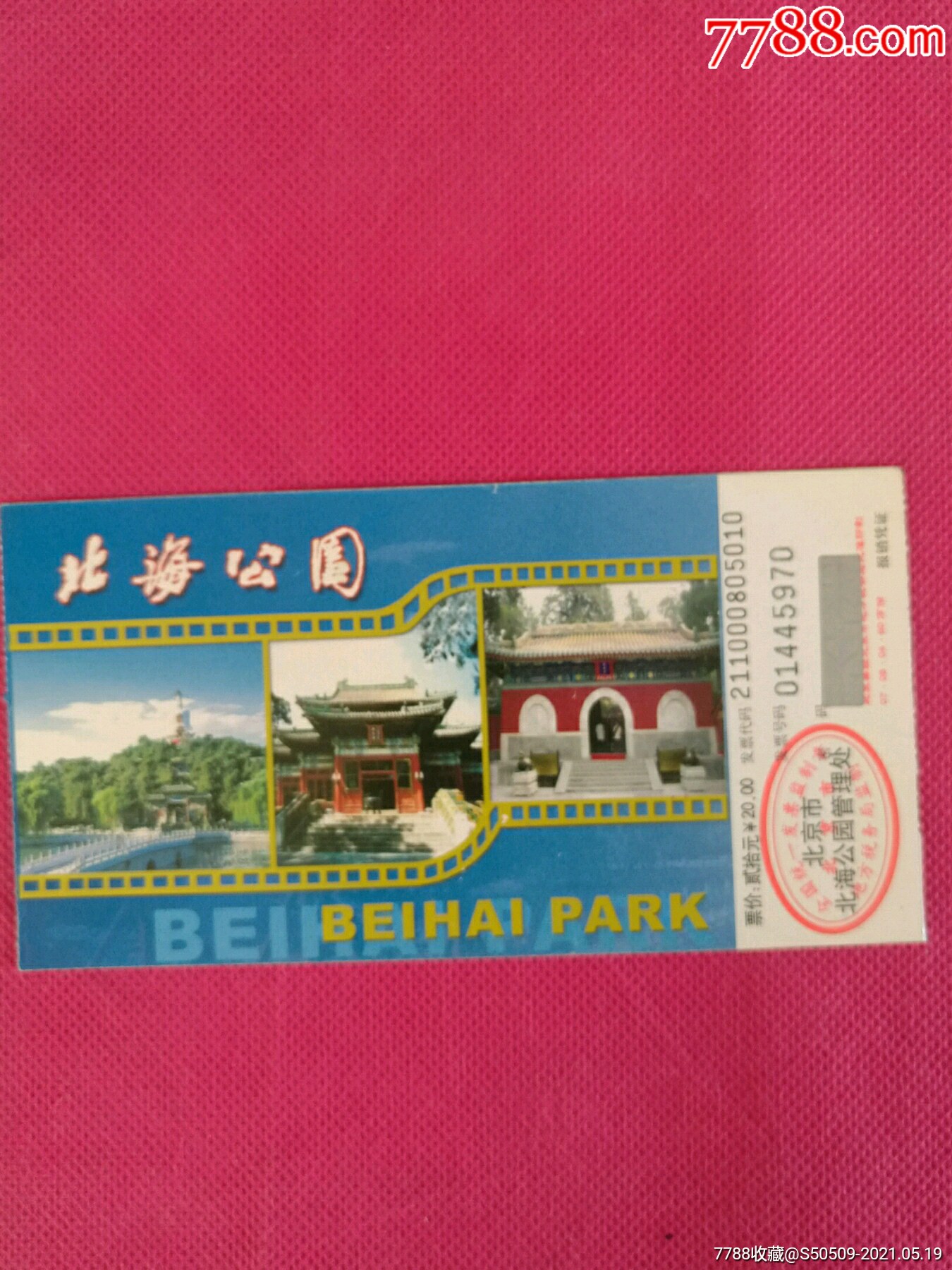 广西北海湿地公园门票图片
