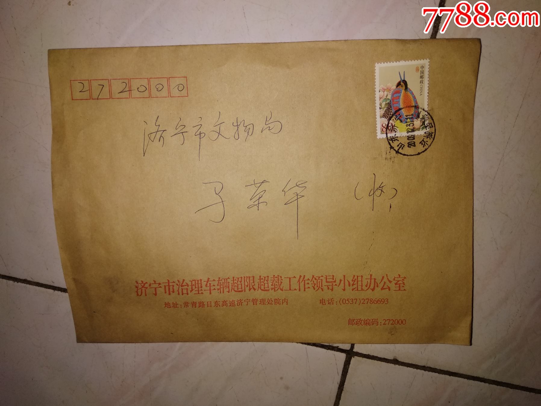 济宁市治理车辆超限超载工作领导小组办公室--实寄封_信封/实寄封_第2