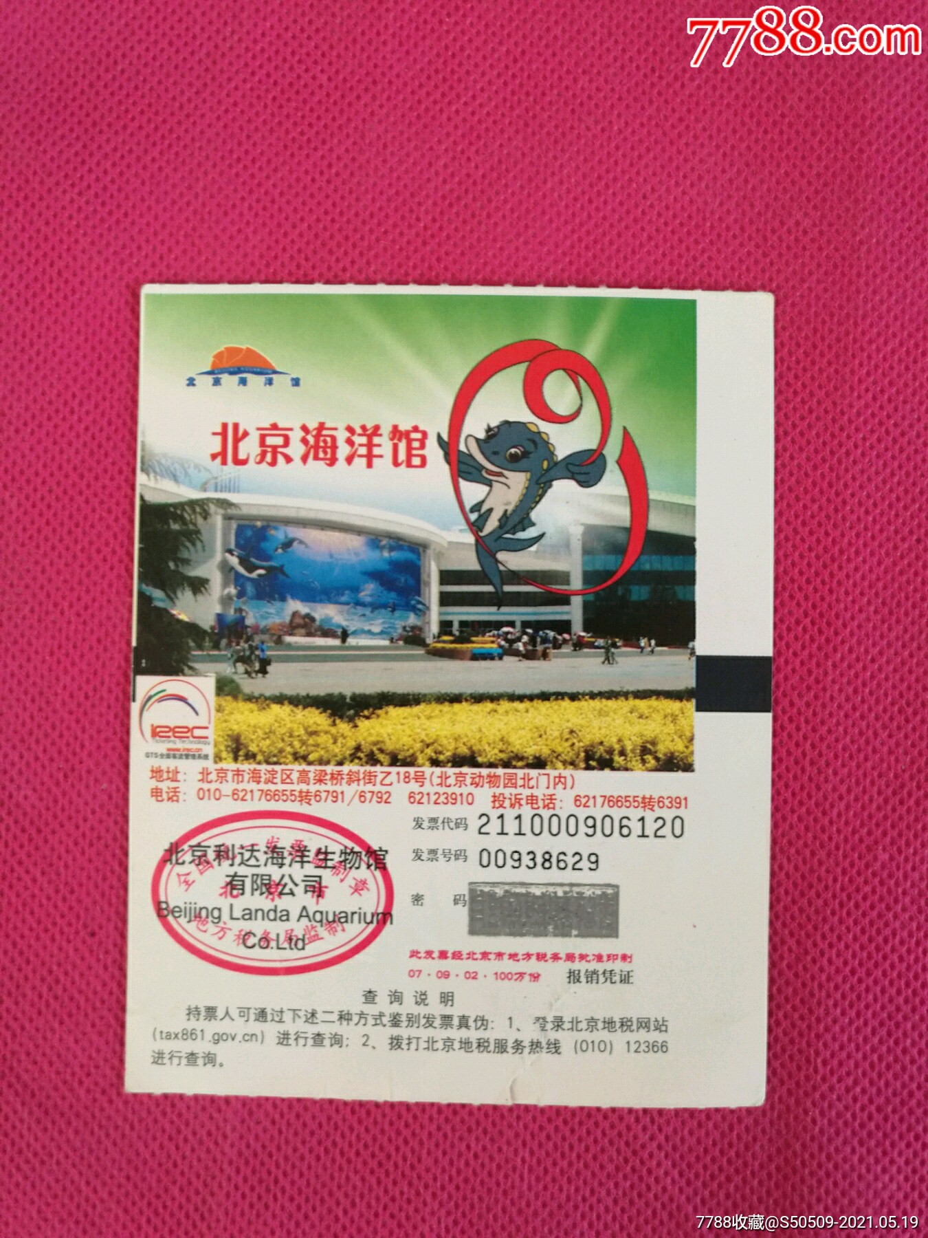 北京海洋馆门票
