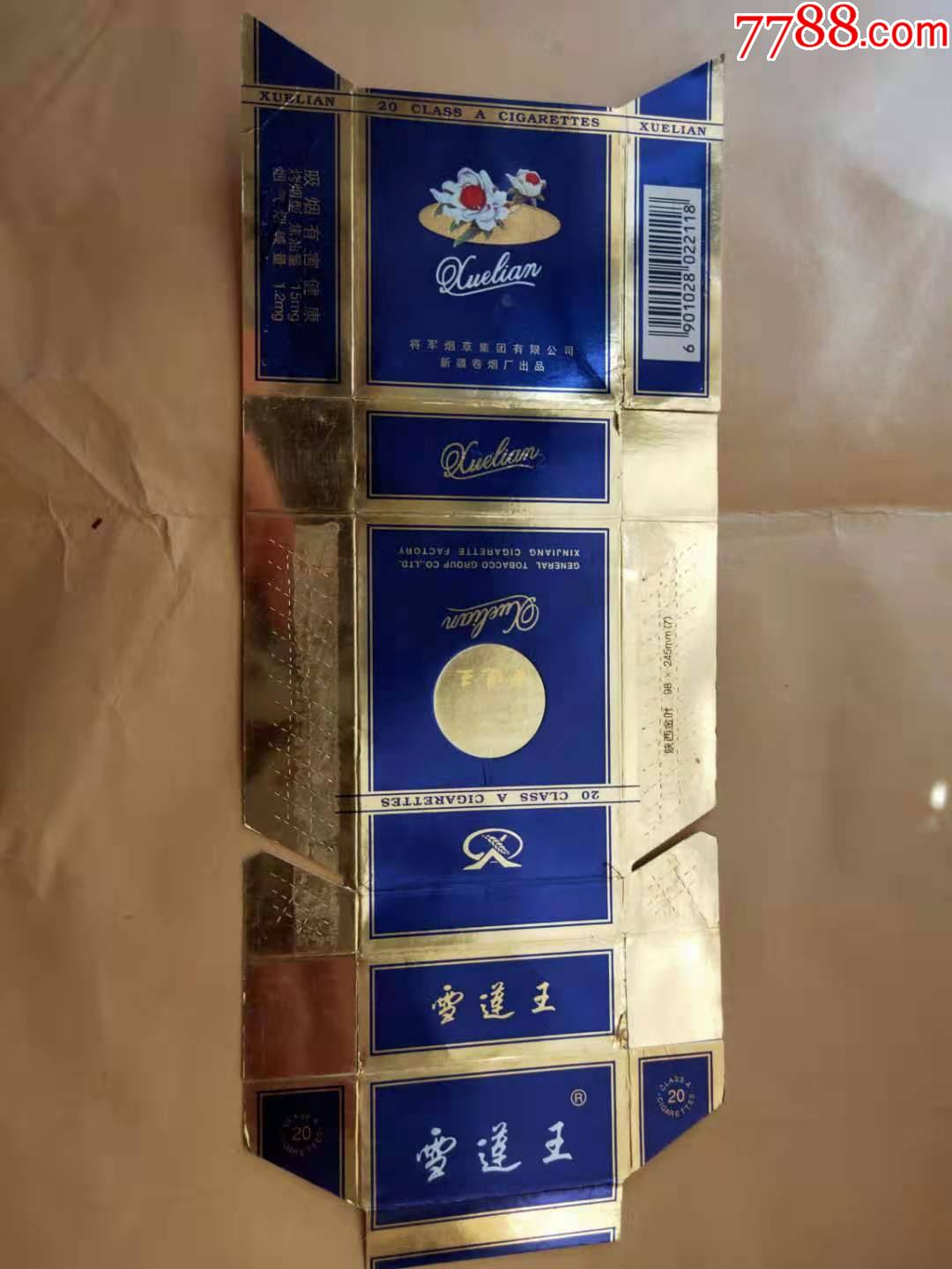 雪莲王香烟图片