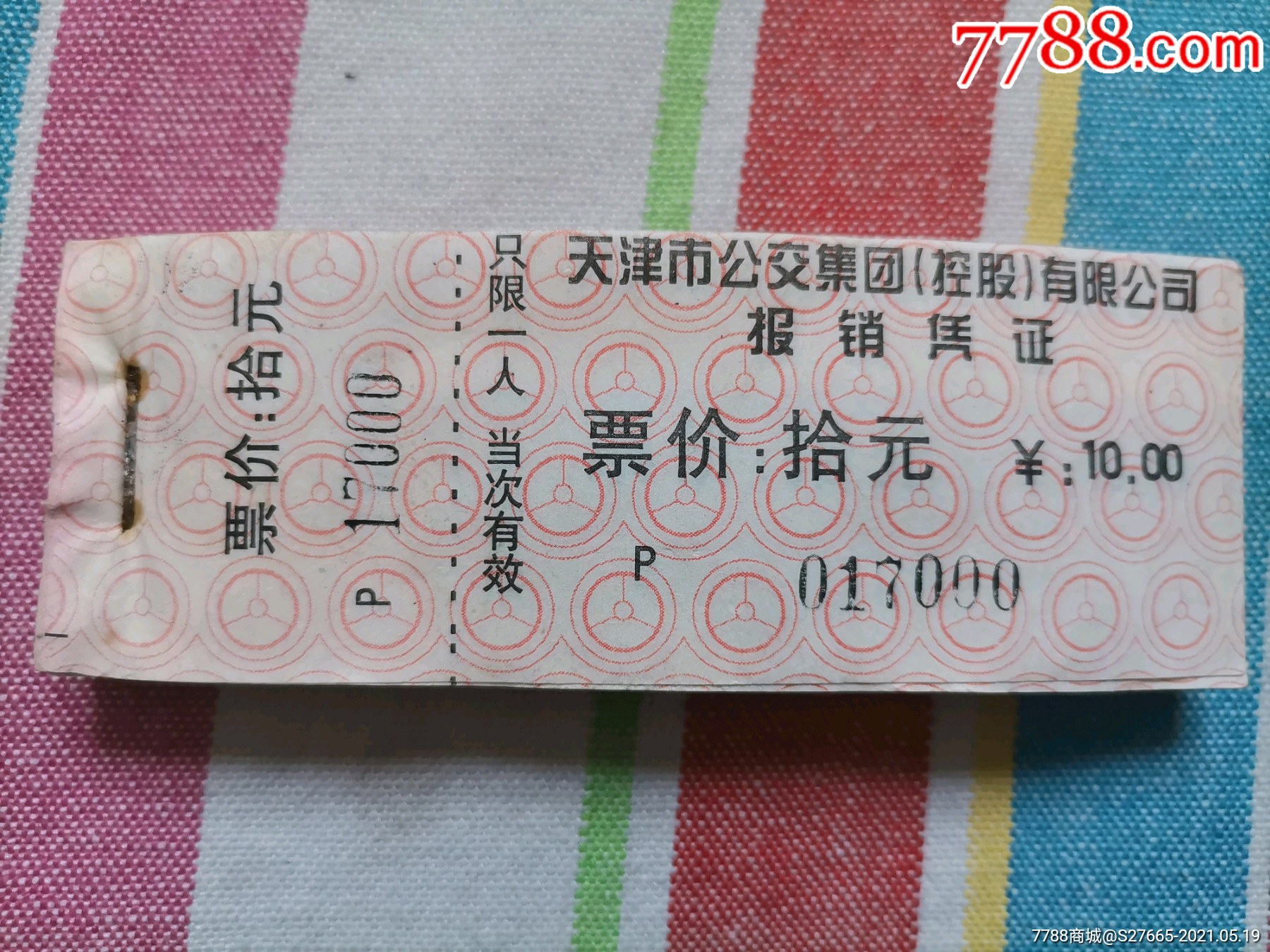 天津公交票价图片
