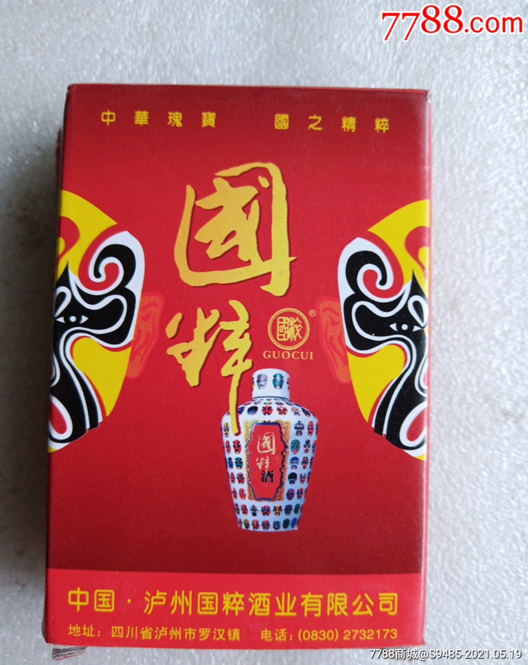 国粹酒广告扑克