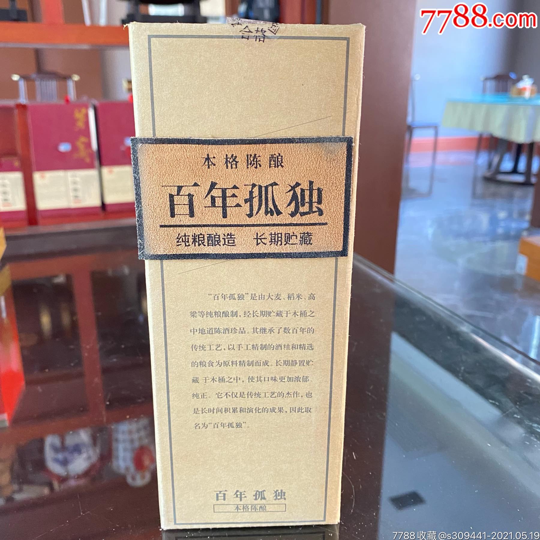 绝版-百年孤独38度