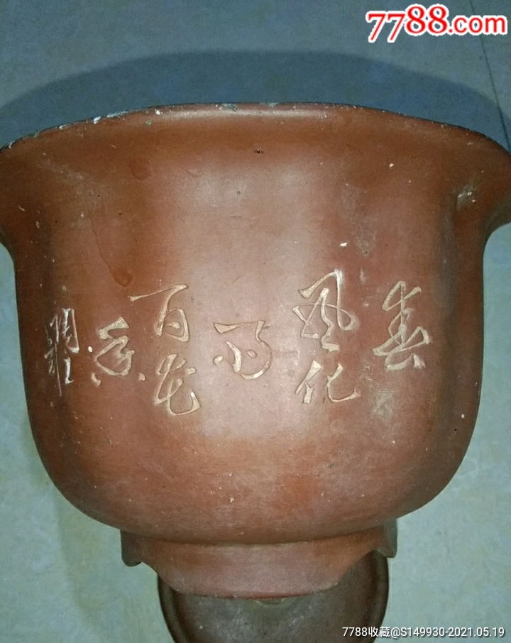 陶工刻款菊花紫砂盆《春风化雨百花香》