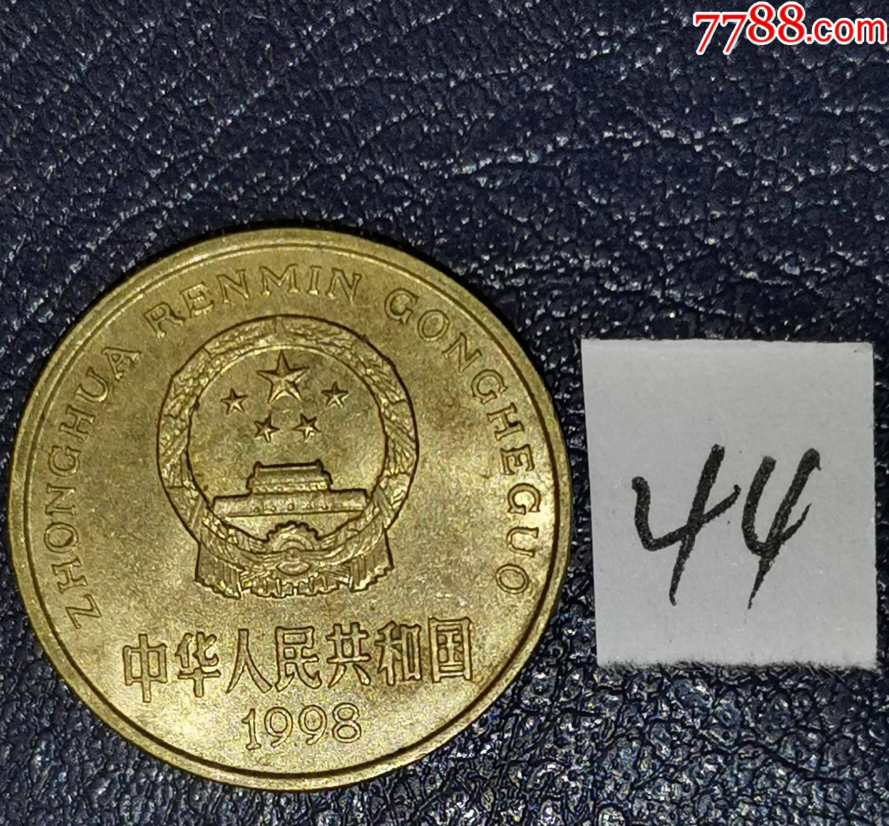 1998年梅花5角