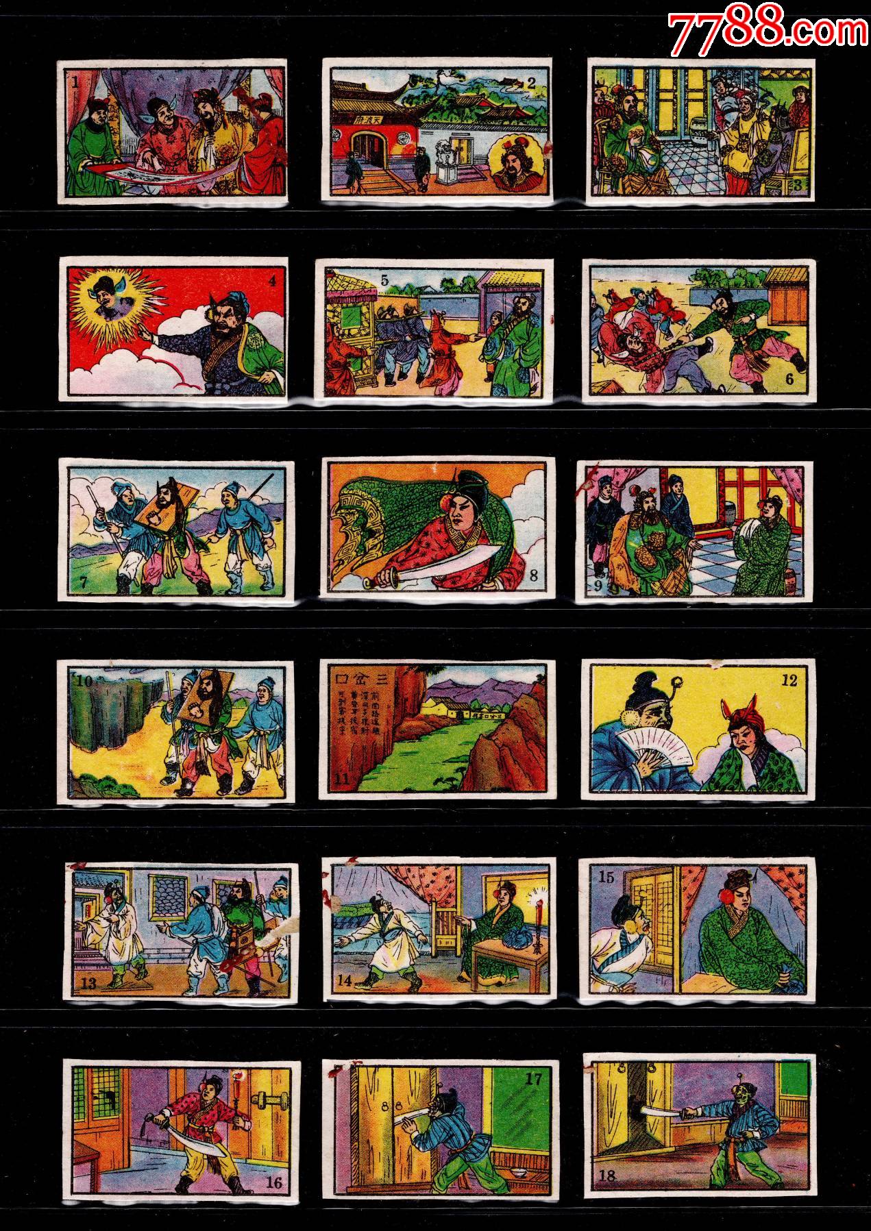 50年代洋画片三岔口60枚全套啪叽小画片