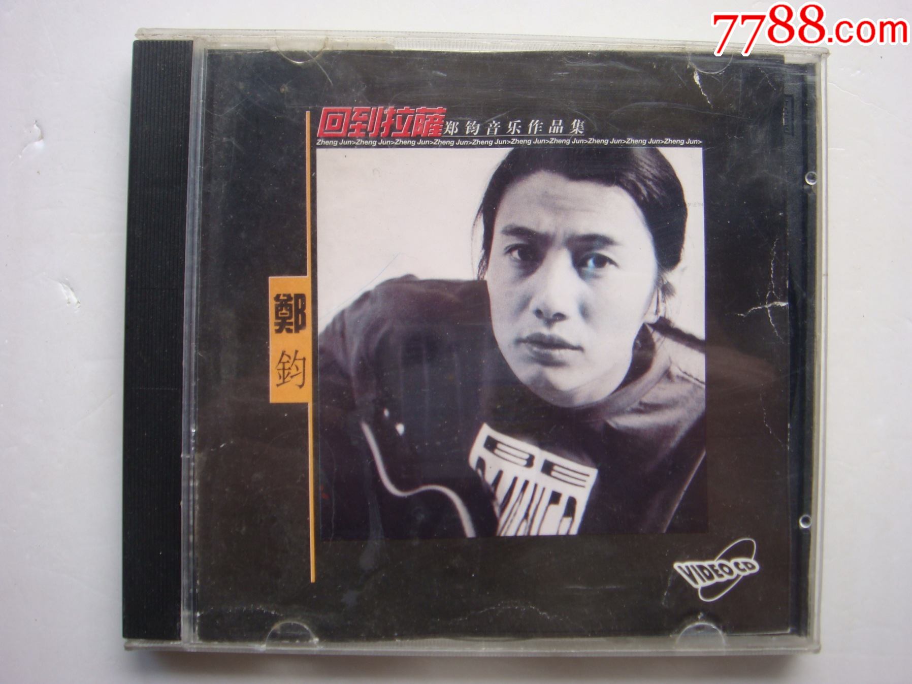 郑钧音乐作品集回到拉萨江西音像
