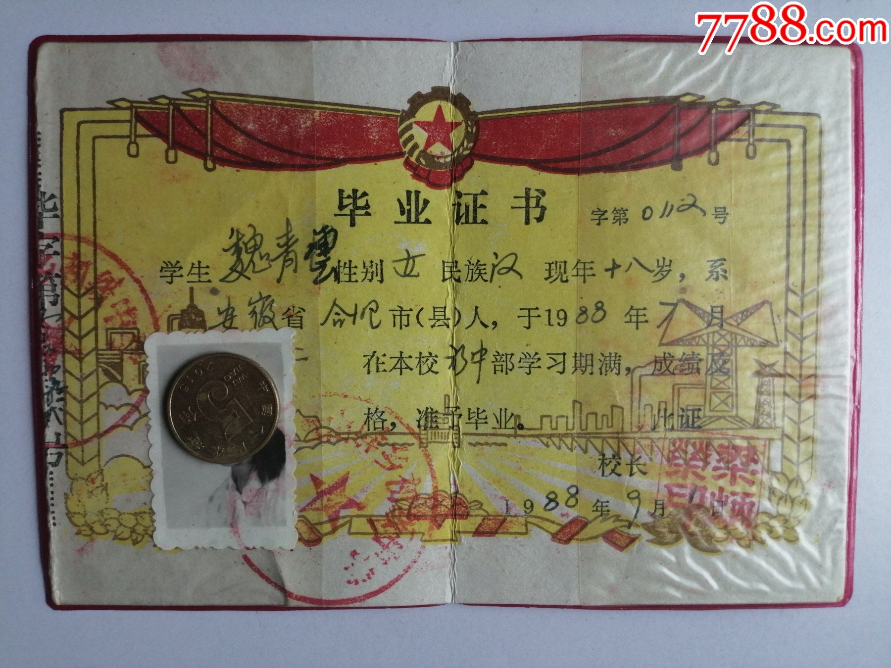 1988年初级中学初中毕业证书(魏**)作废证书仅供收藏