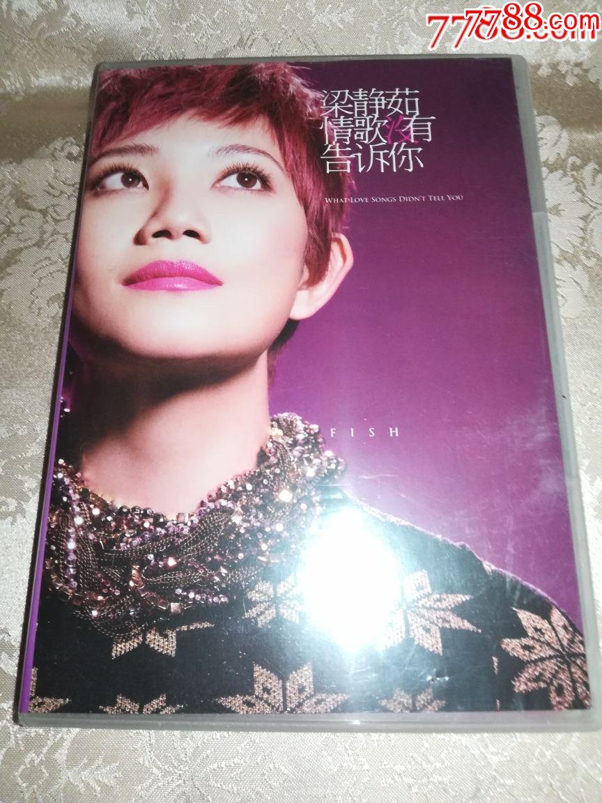 梁静茹情歌没有告诉你cd正版包邮