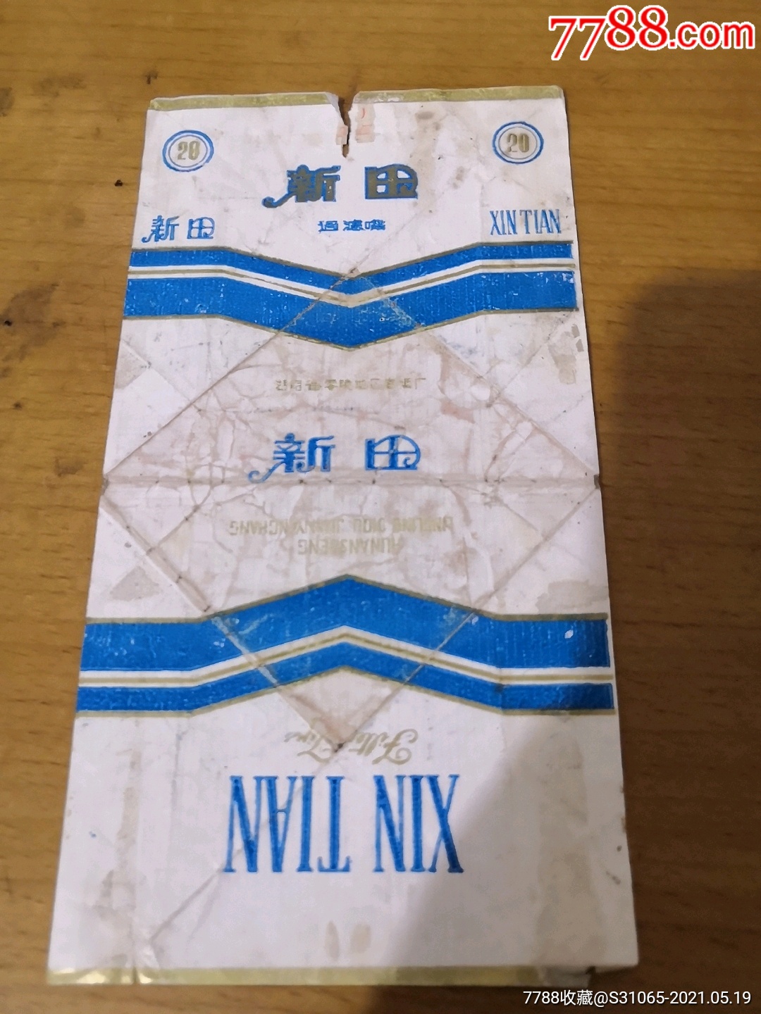 新田-价格:10元-se80293586-烟标/烟盒-零售-7788收藏__收藏热线