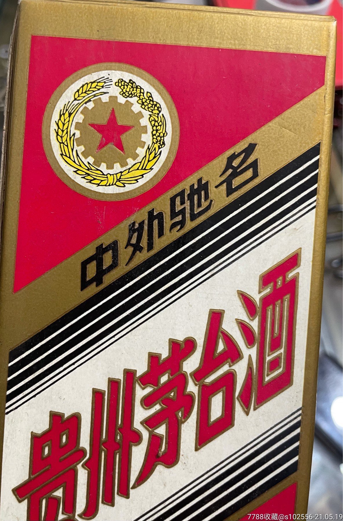 90年五星茅台酒盒,品相好