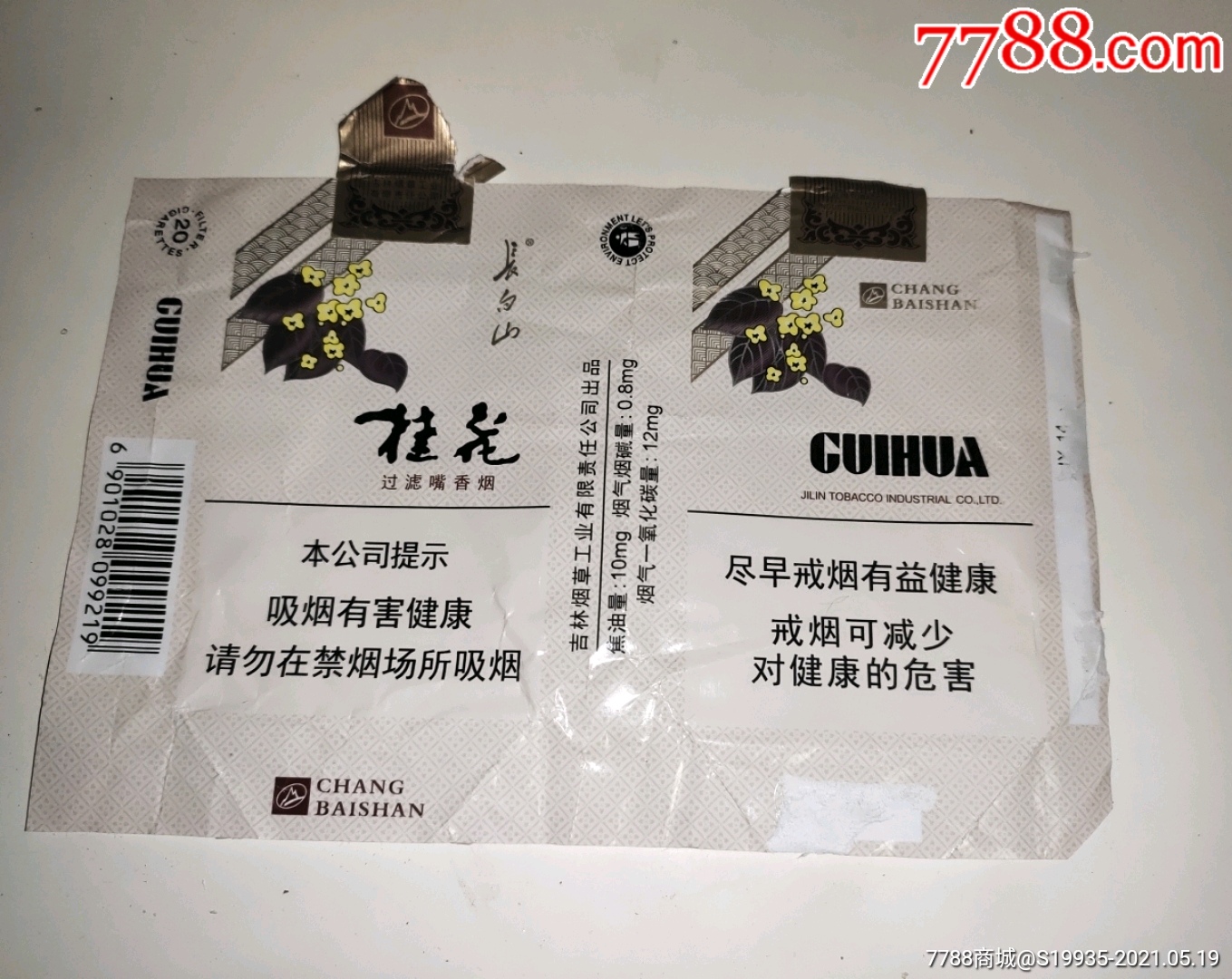 16版桂花长白山