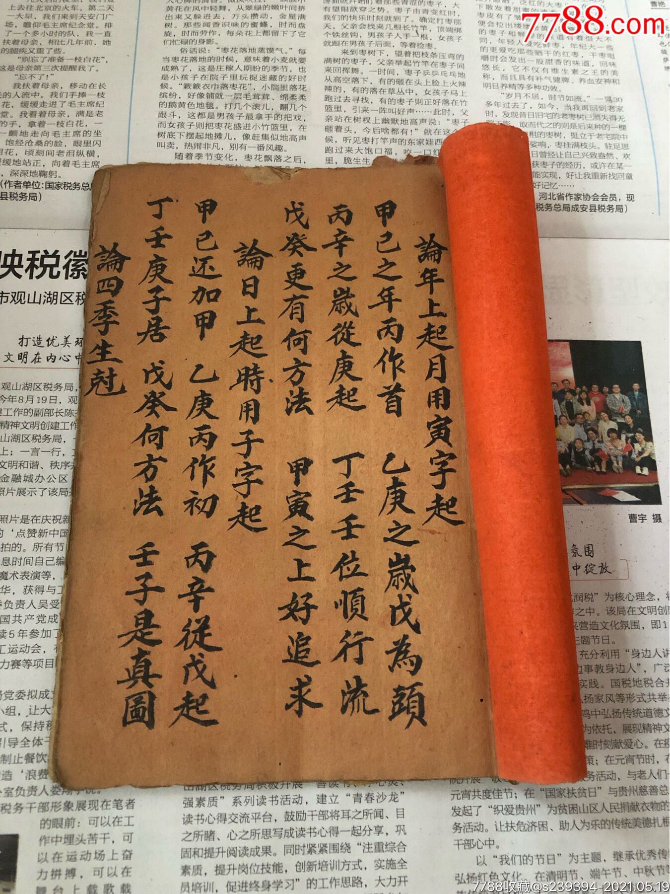 古籍手抄日子书