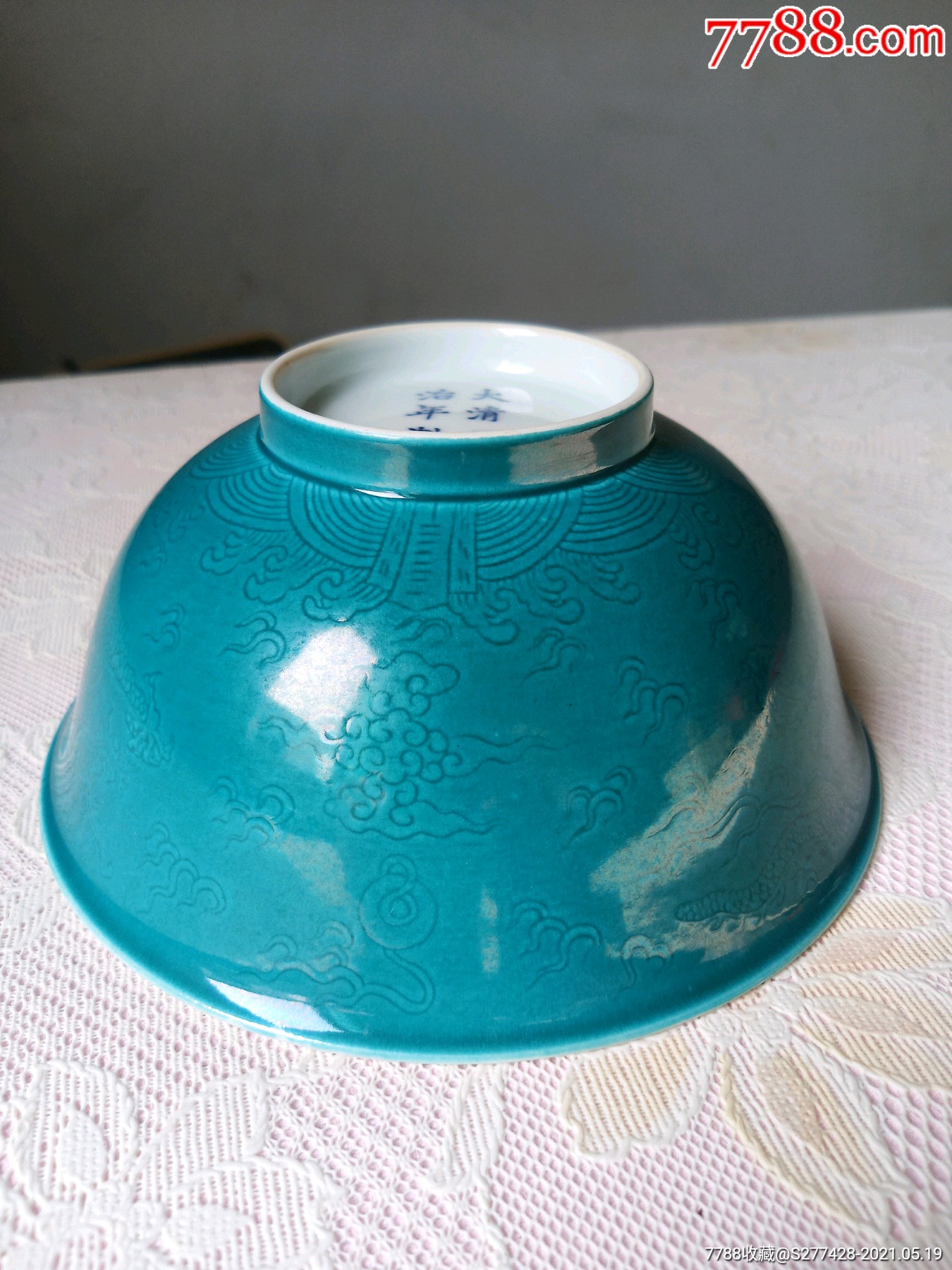 清同治松石绿釉暗刻双龙戏珠纹官窑碗