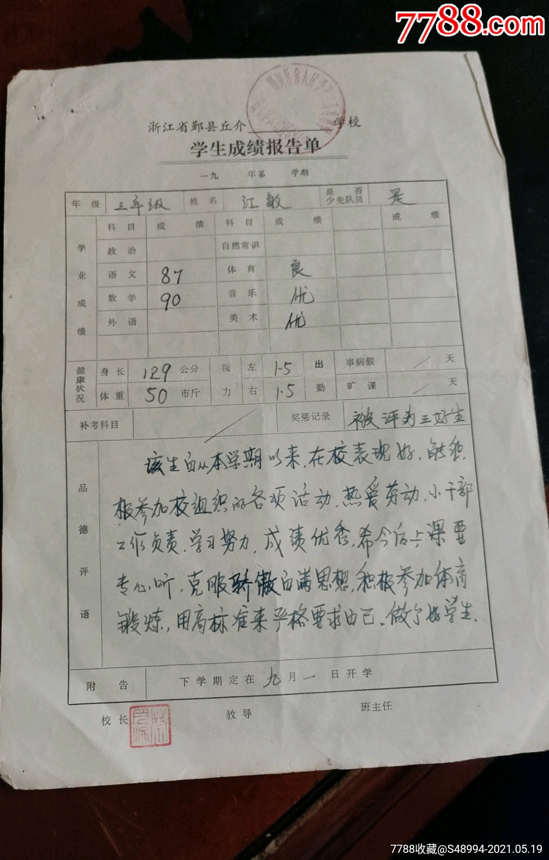 学生单科成绩奖状图片