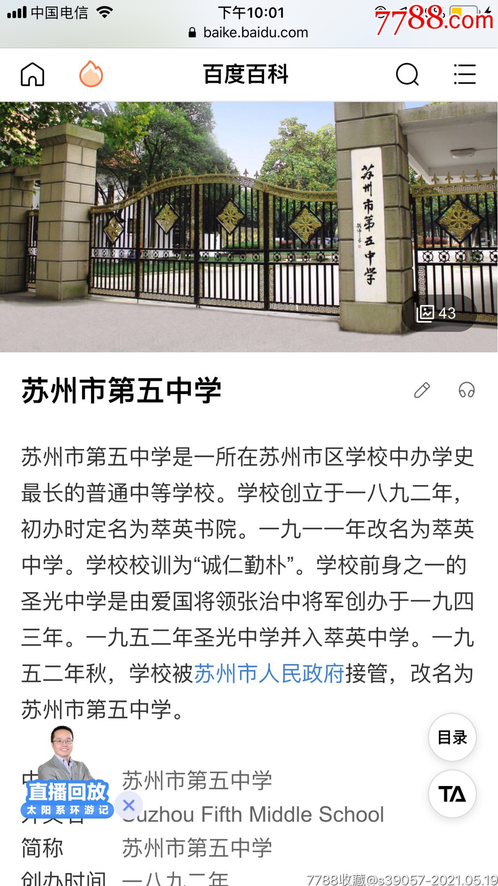 苏州办学最早的中学一一苏州市第五中学