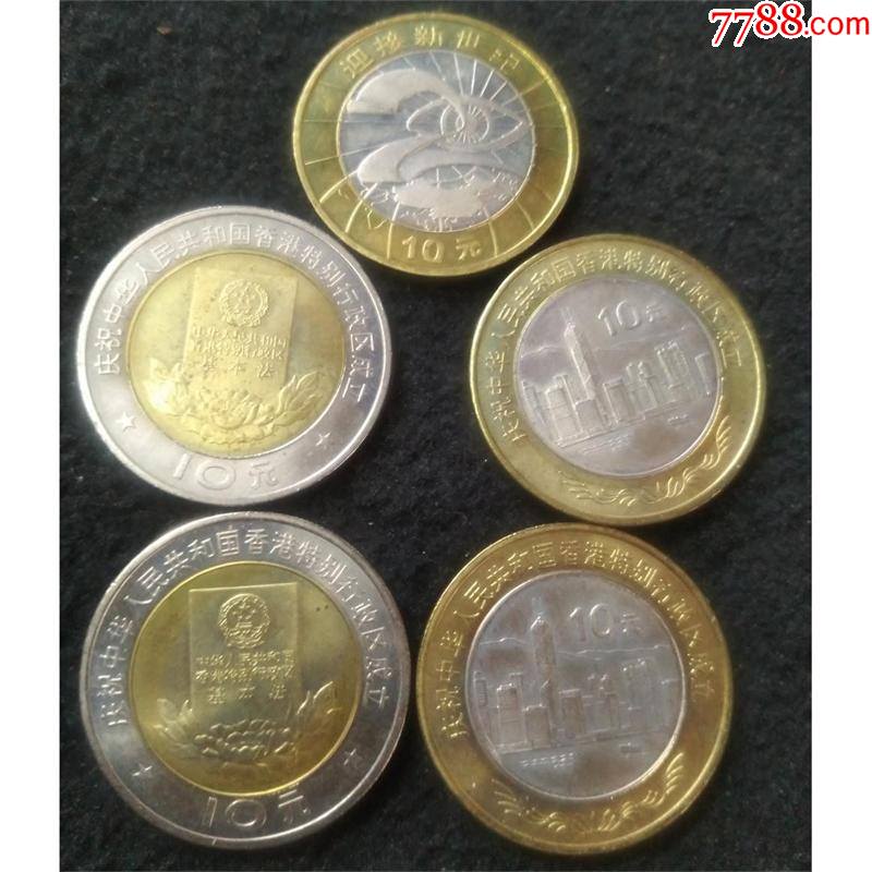 2000年迎接新世纪1997香港回归纪念币5枚合售