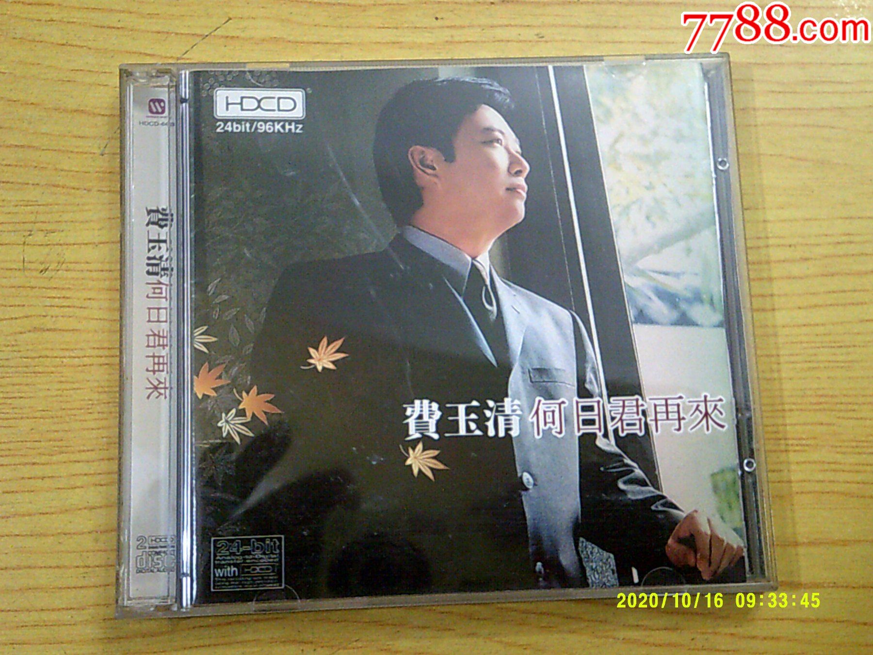 费玉清:何日君再来(2cd)