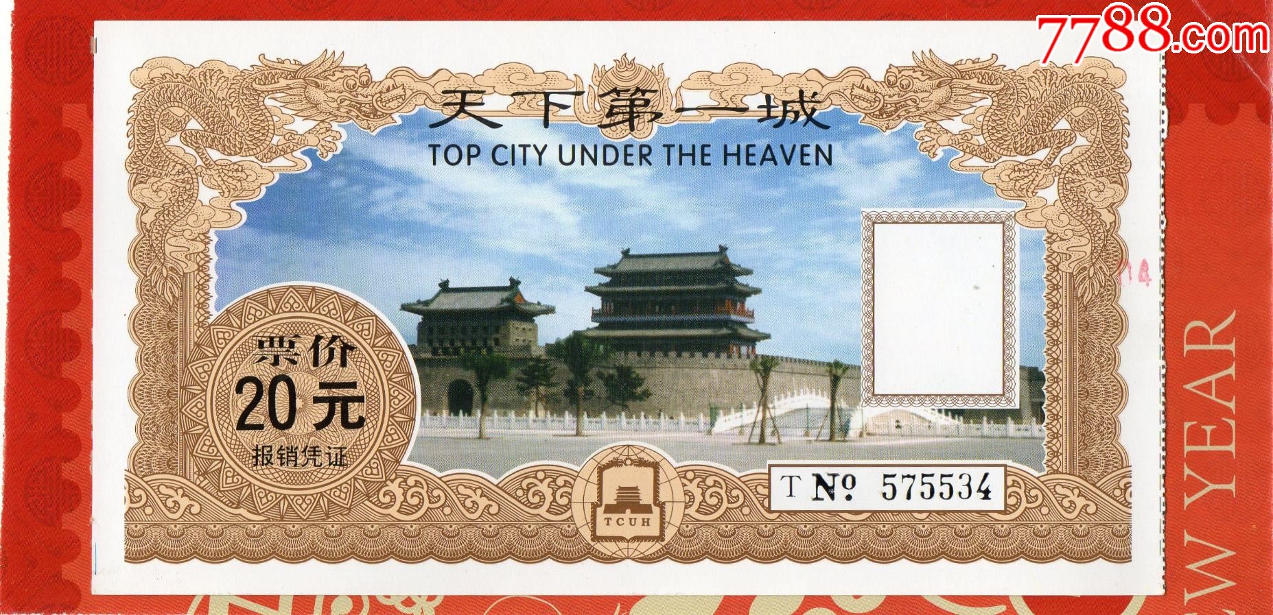 7981天下第一城门票门券早期门票门券旅游纪念券设计新颖美观大方