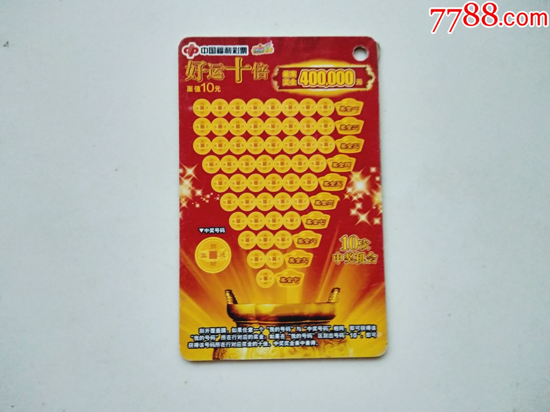 刮刮乐(塑料卡)