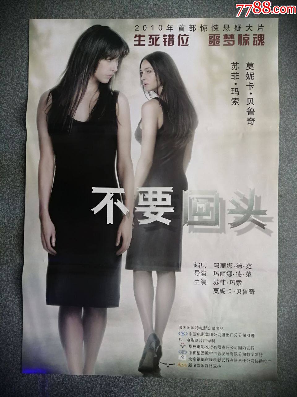 不要回头-电影海报-7788收藏