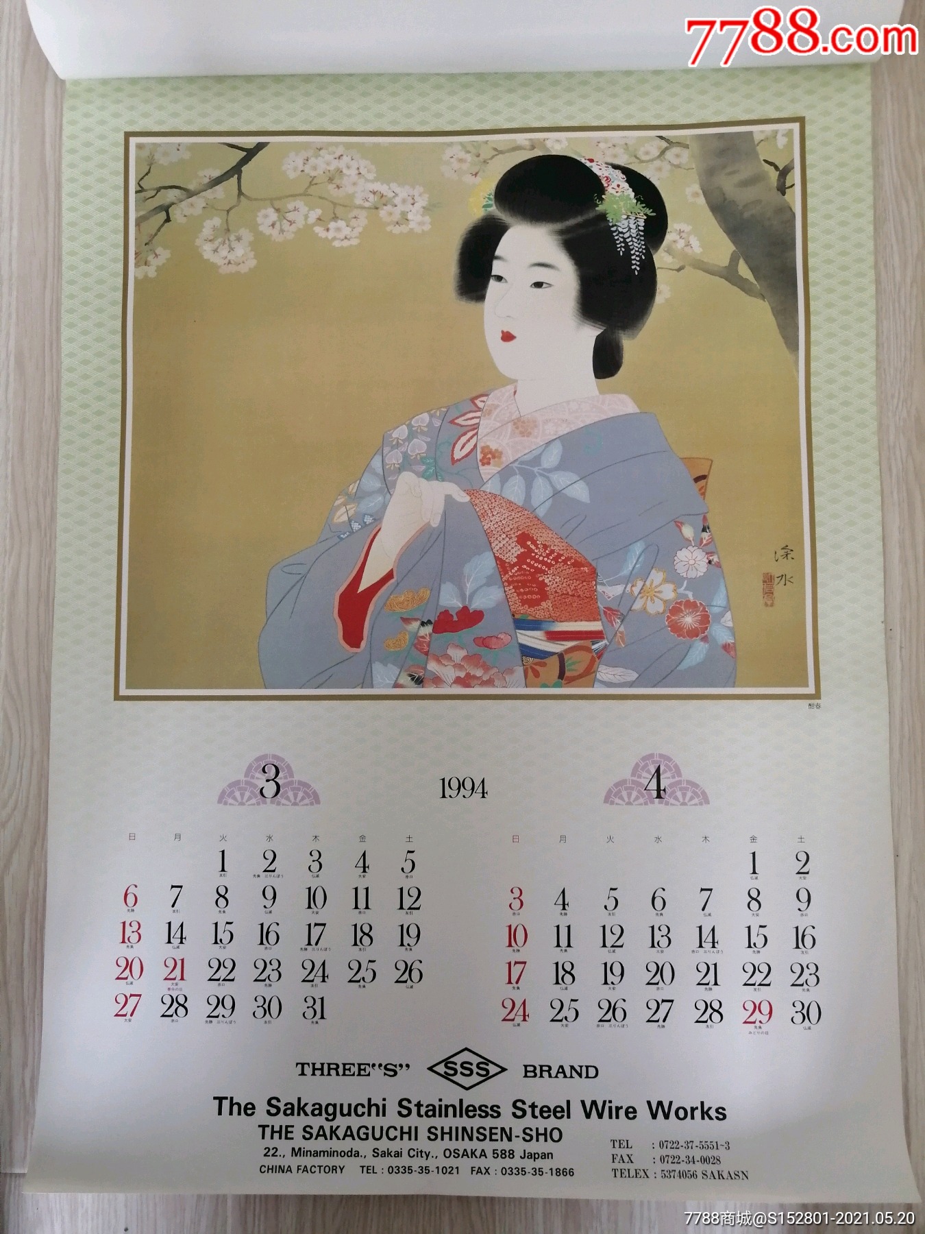 1994年日本挂历浮世绘