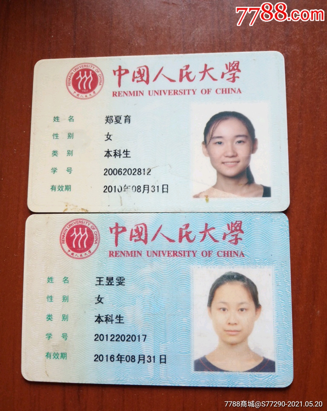 中国人民大学2种