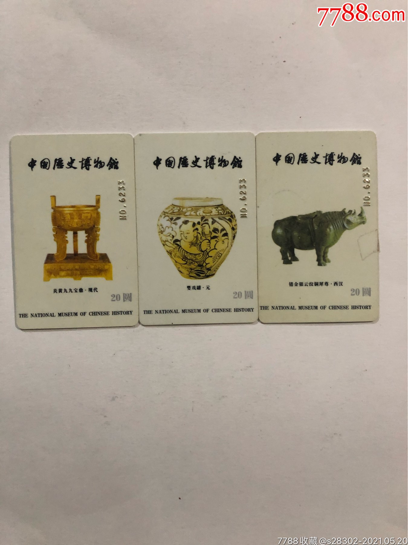 中国历史博物馆门票卡3全