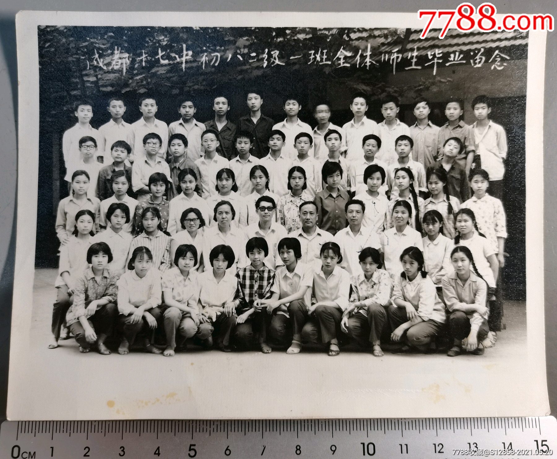 成都十七中同学合影_老照片_草原雄鹰【7788收藏__收藏热线】