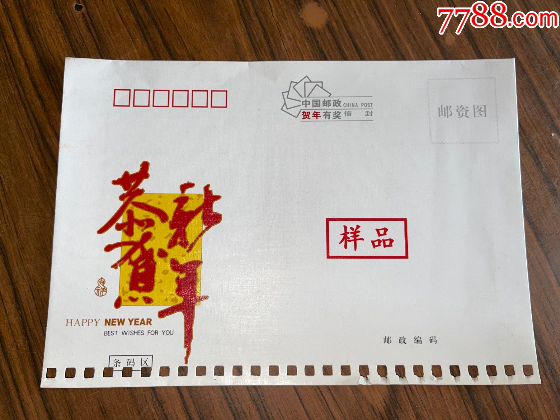 中国邮政贺年有奖信封样品1张