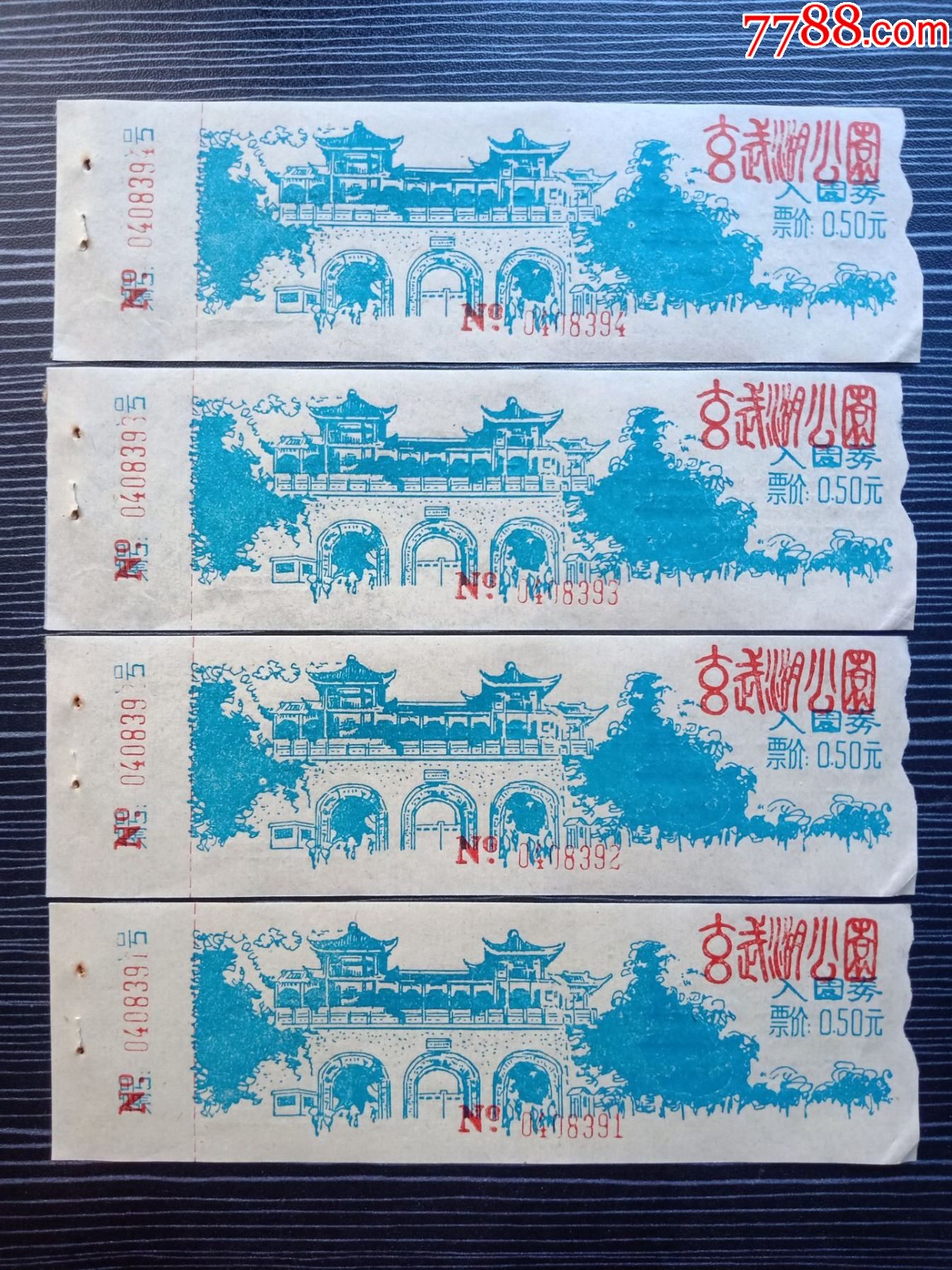 玄武湖公园-入园券4枚合售2_旅游景点门票_新月书坊【7788收藏__收藏