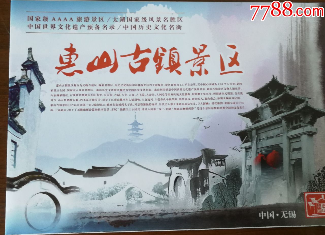 惠山古镇景区_旅游景点门票_第1张_7788门票