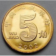 >> 2002年荷花五角开口国,短勾行卷拆硬币1枚